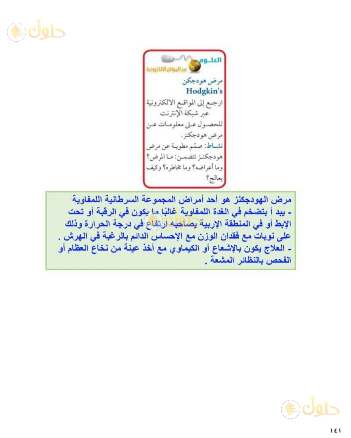 حل علوم الصف الثاني المتوسط صفحة 141 الجزء 2