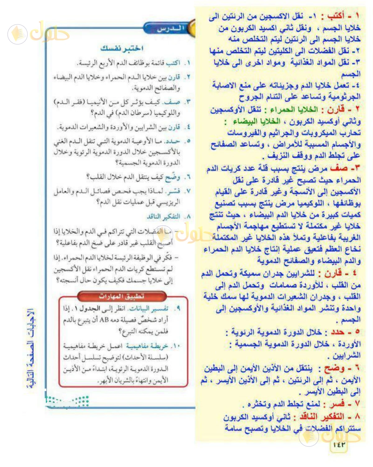 حل علوم الصف الثاني المتوسط صفحة 142 الجزء 1