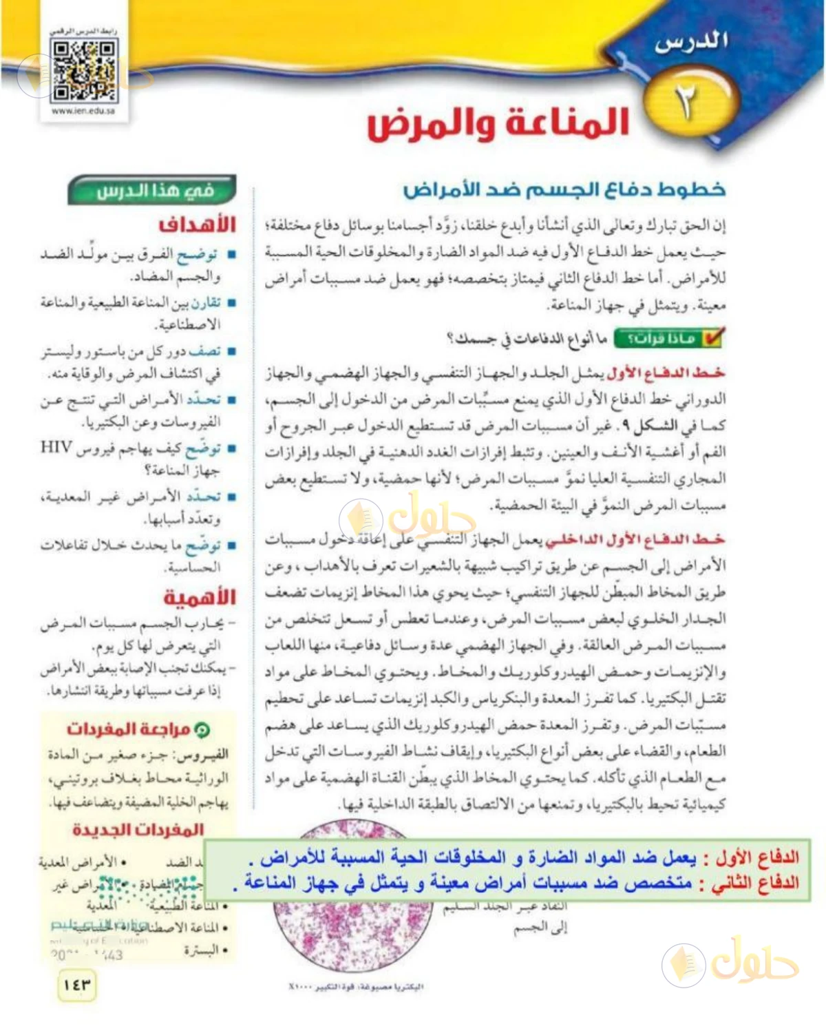 حل علوم الصف الثاني المتوسط صفحة 143 الجزء 2