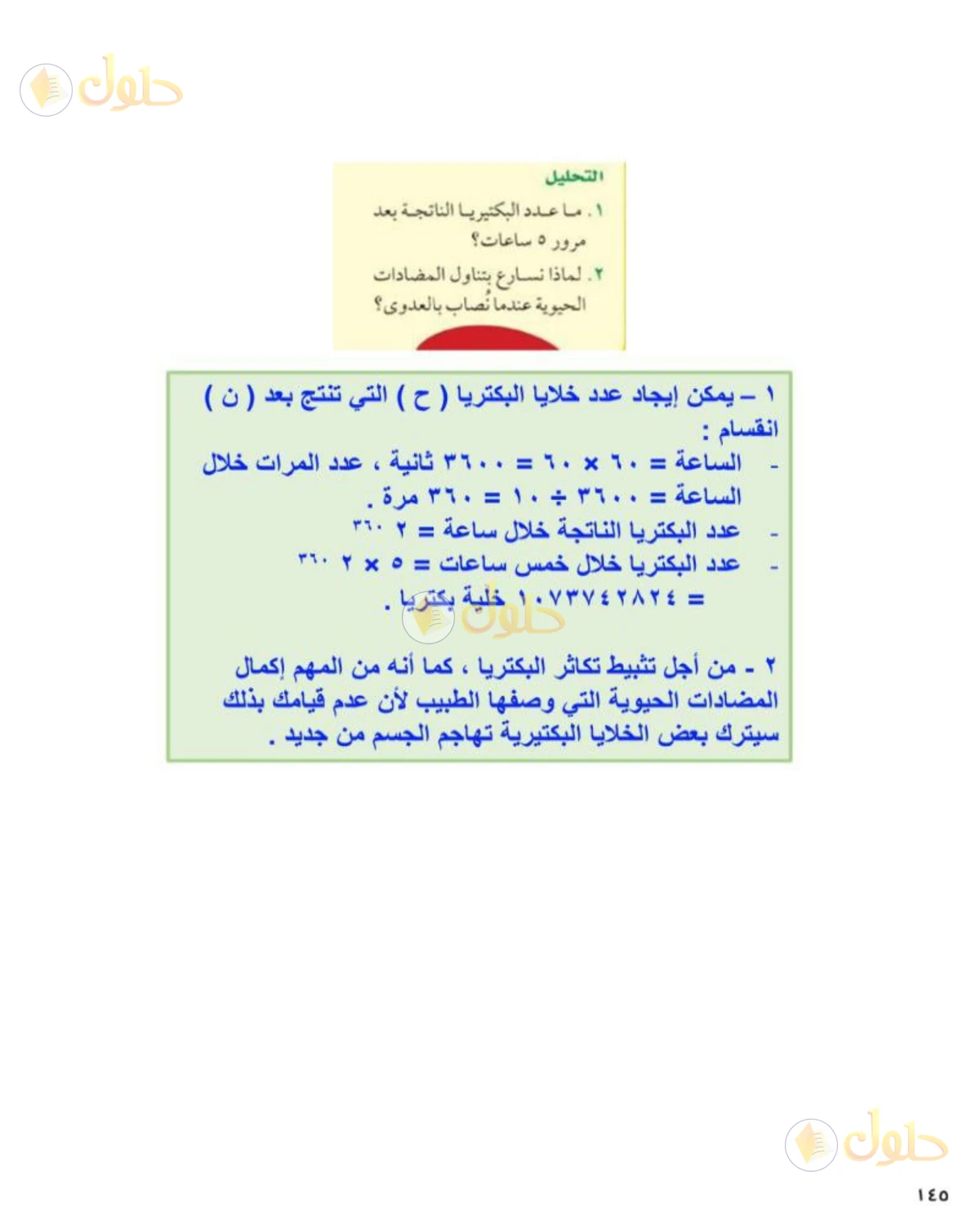 حل علوم الصف الثاني المتوسط صفحة 145 الجزء 2