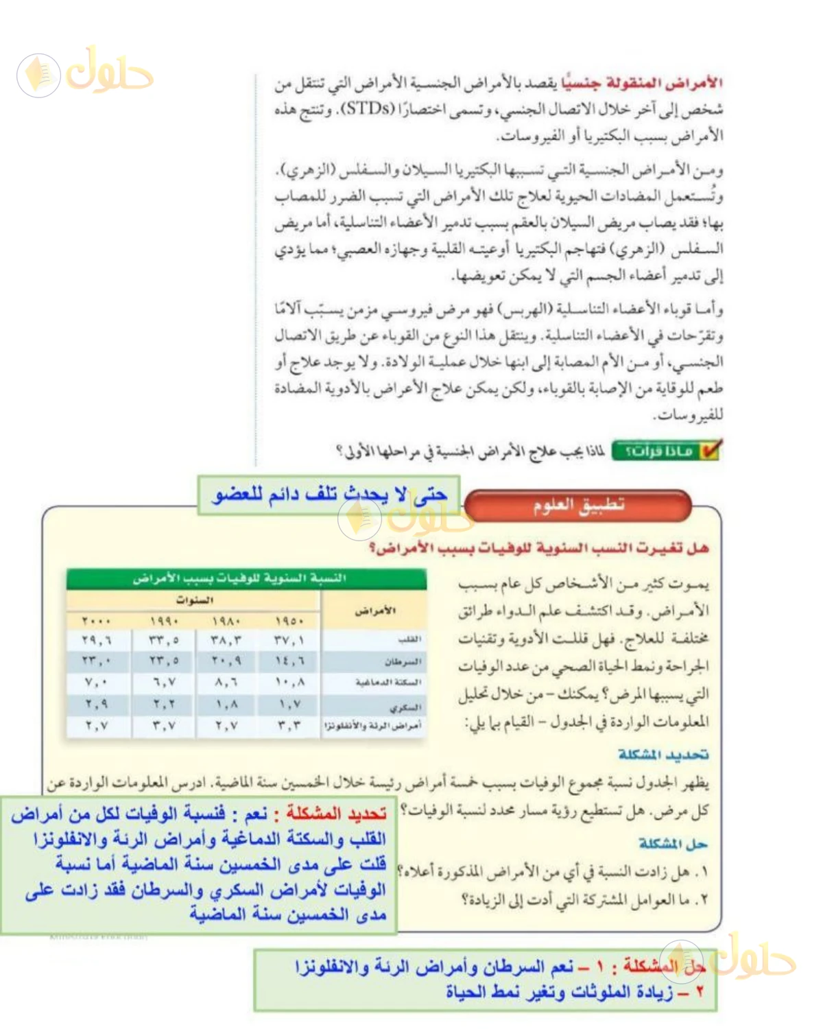 حل علوم الصف الثاني المتوسط صفحة 149 الجزء 1