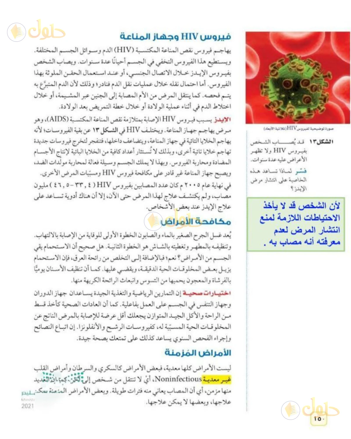 حل علوم الصف الثاني المتوسط صفحة 150 الجزء 1