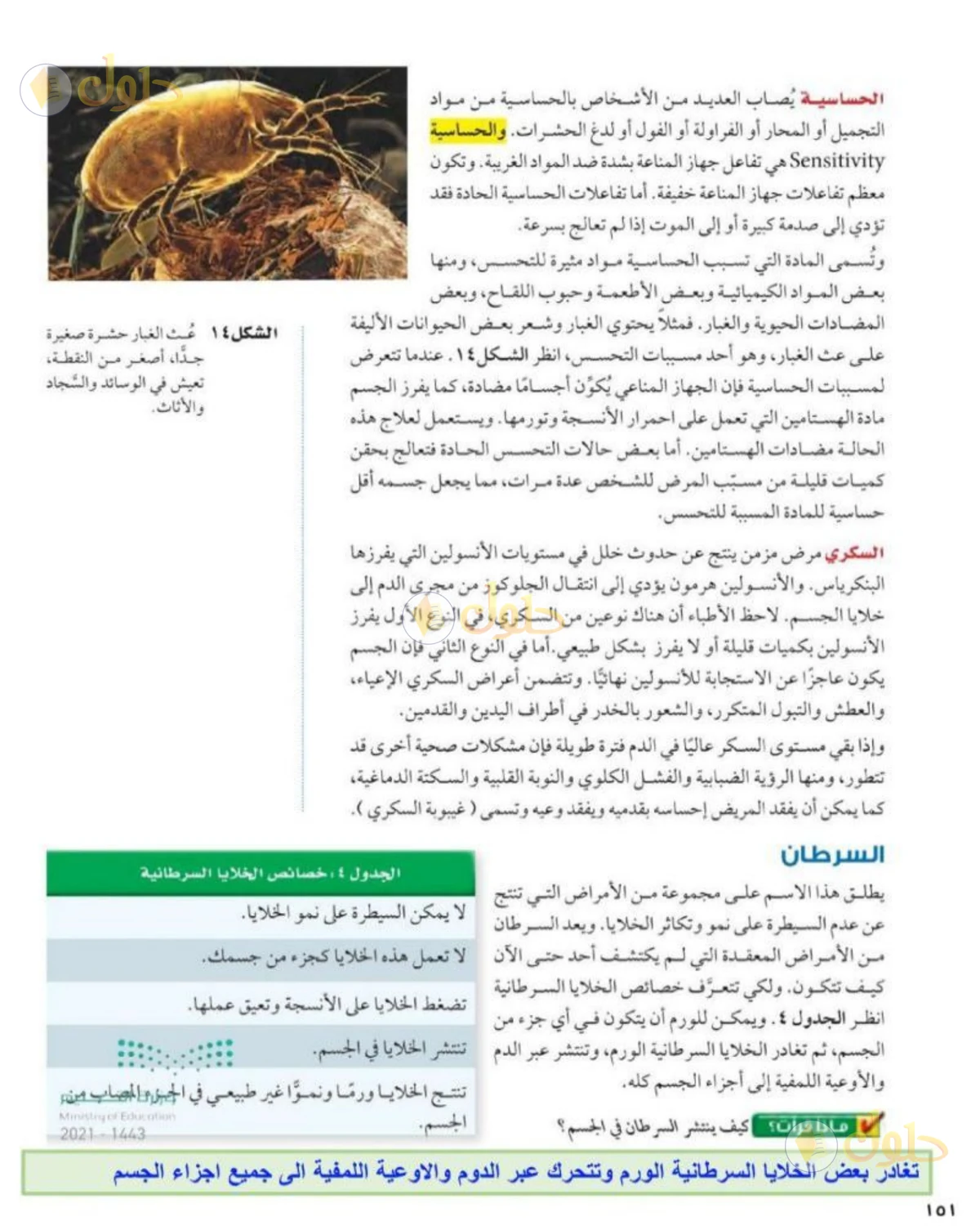 حل علوم الصف الثاني المتوسط صفحة 151 الجزء 1