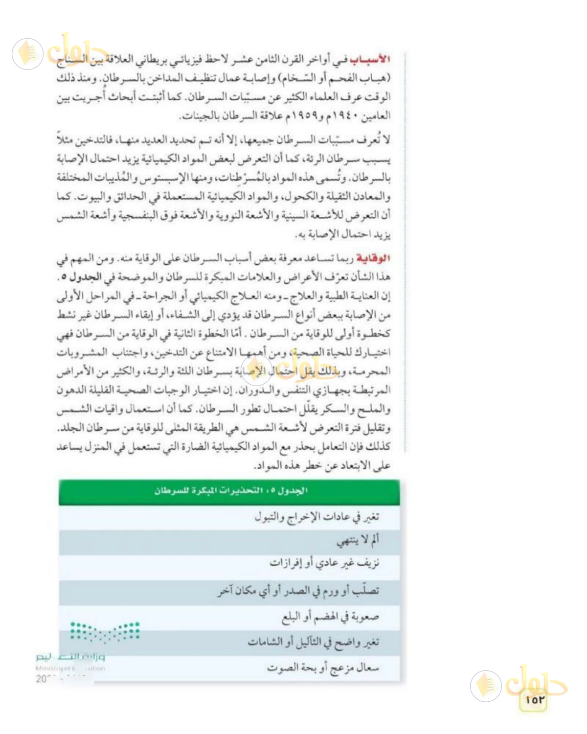 حل علوم الصف الثاني المتوسط صفحة 152 الجزء 1