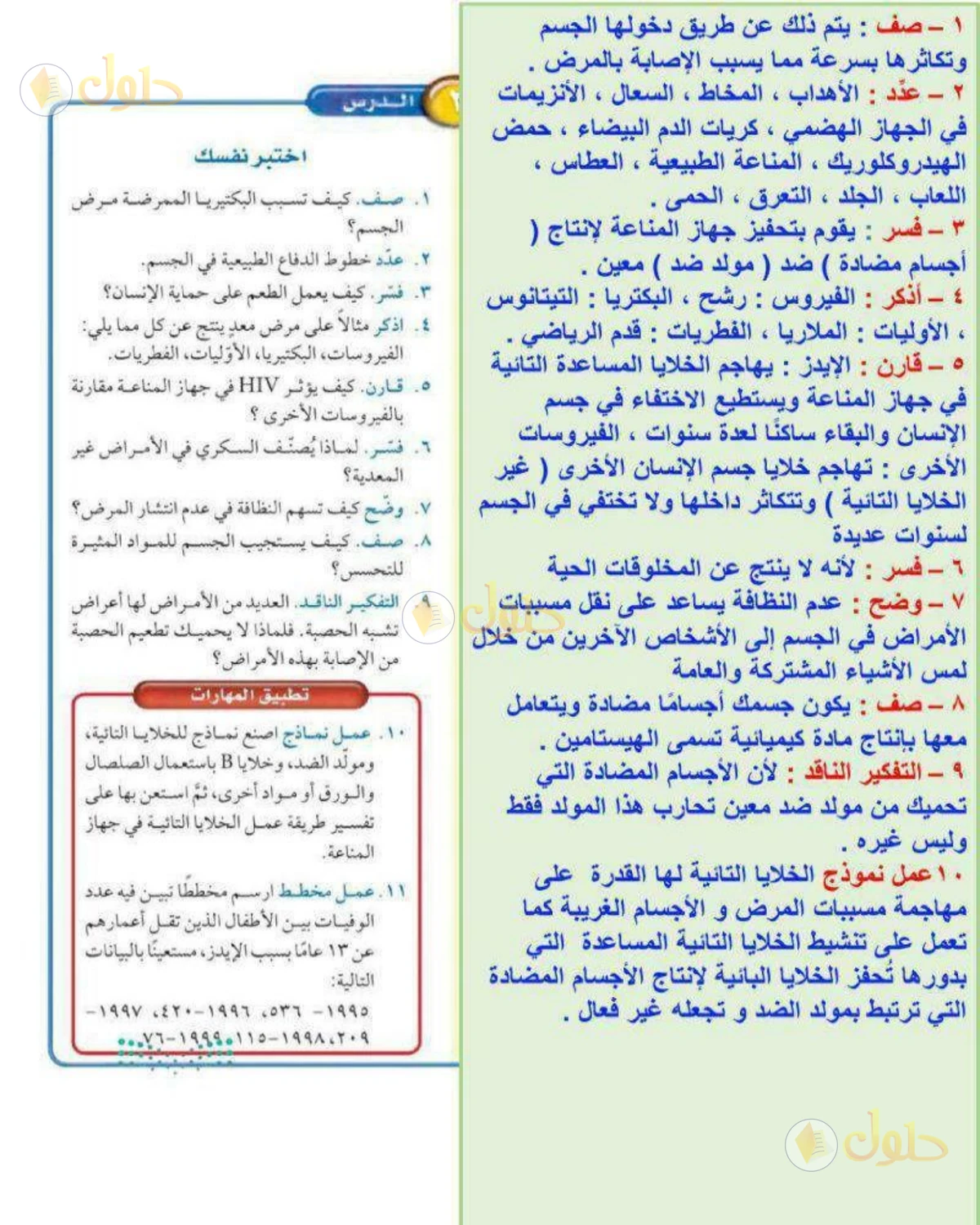 حل علوم الصف الثاني المتوسط صفحة 153 الجزء 1