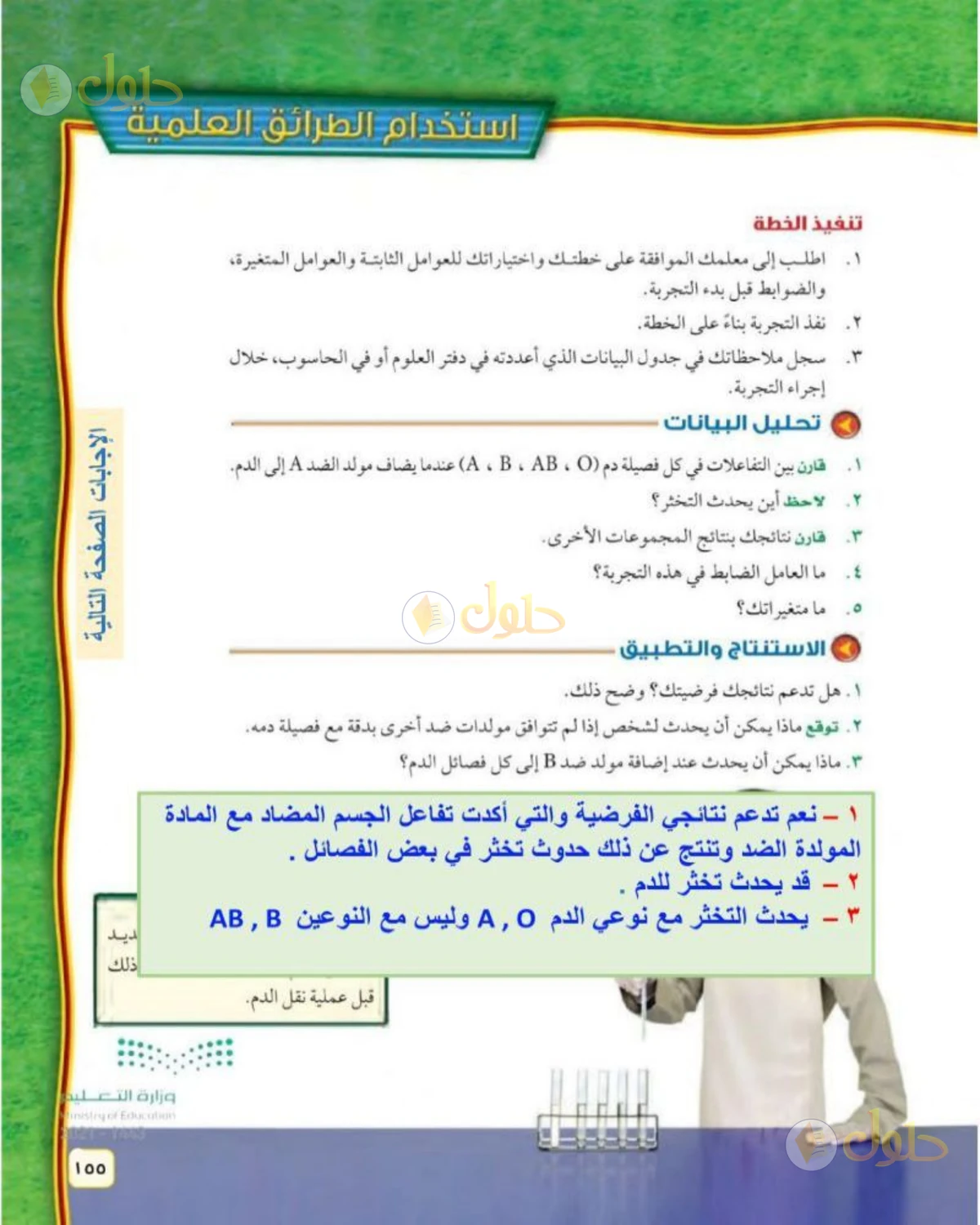 حل علوم الصف الثاني المتوسط صفحة 155 الجزء 1