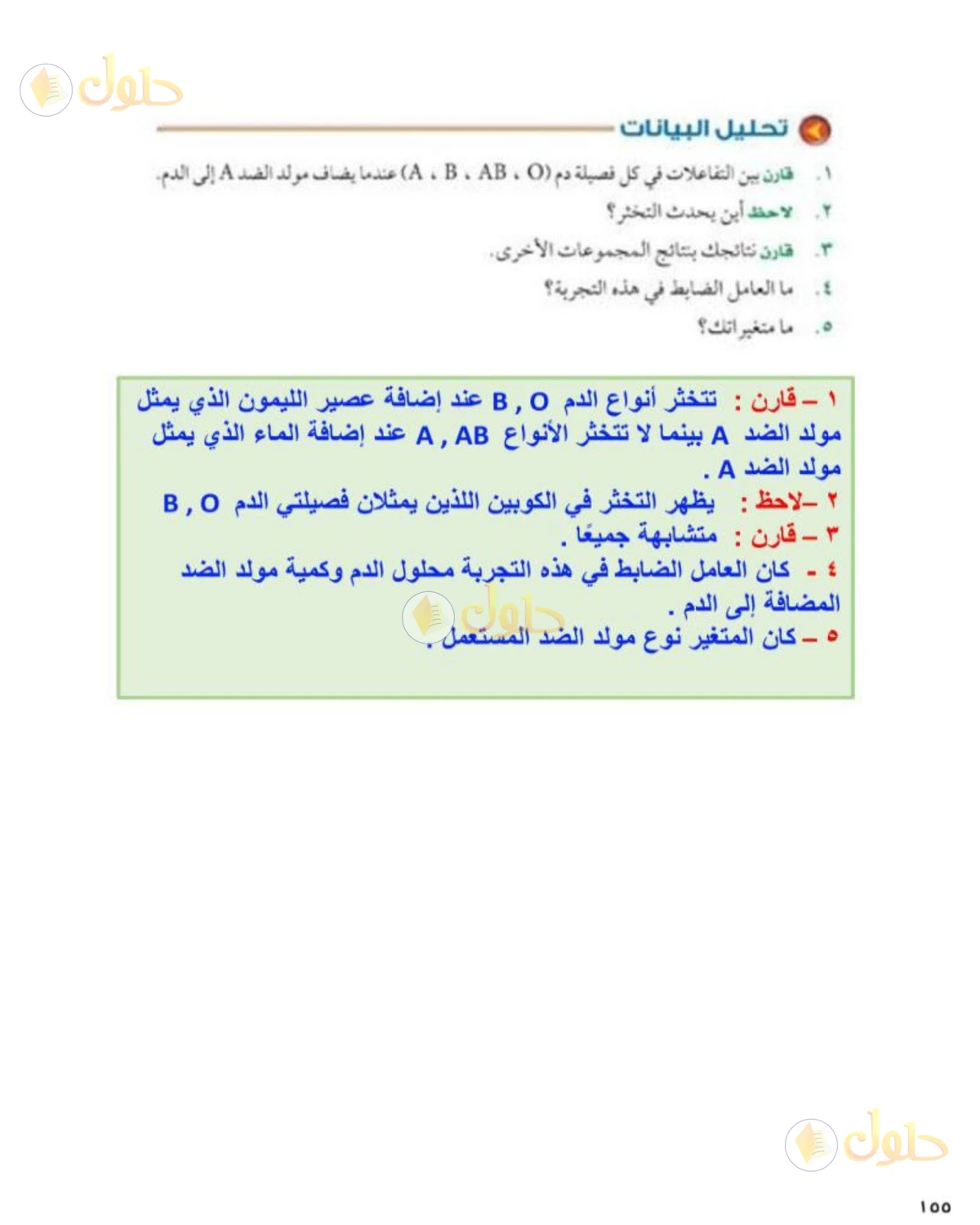 حل علوم الصف الثاني المتوسط صفحة 155 الجزء 2