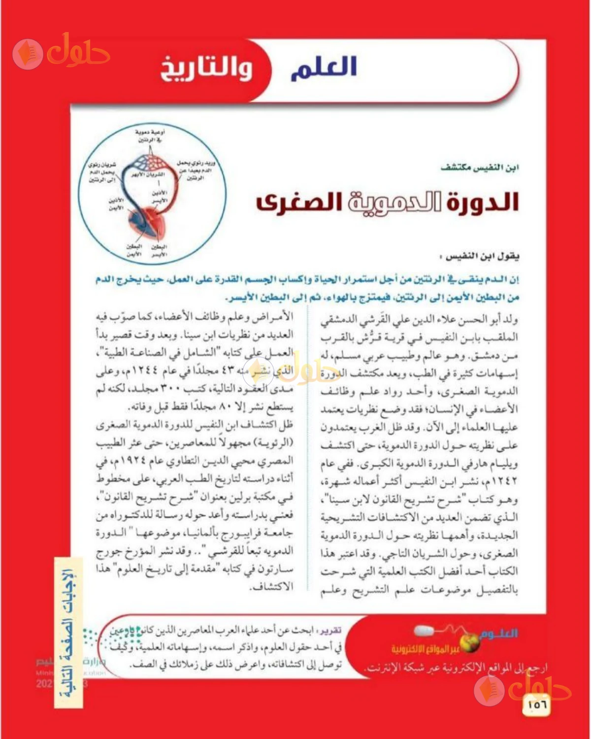 حل علوم الصف الثاني المتوسط صفحة 156 الجزء 1