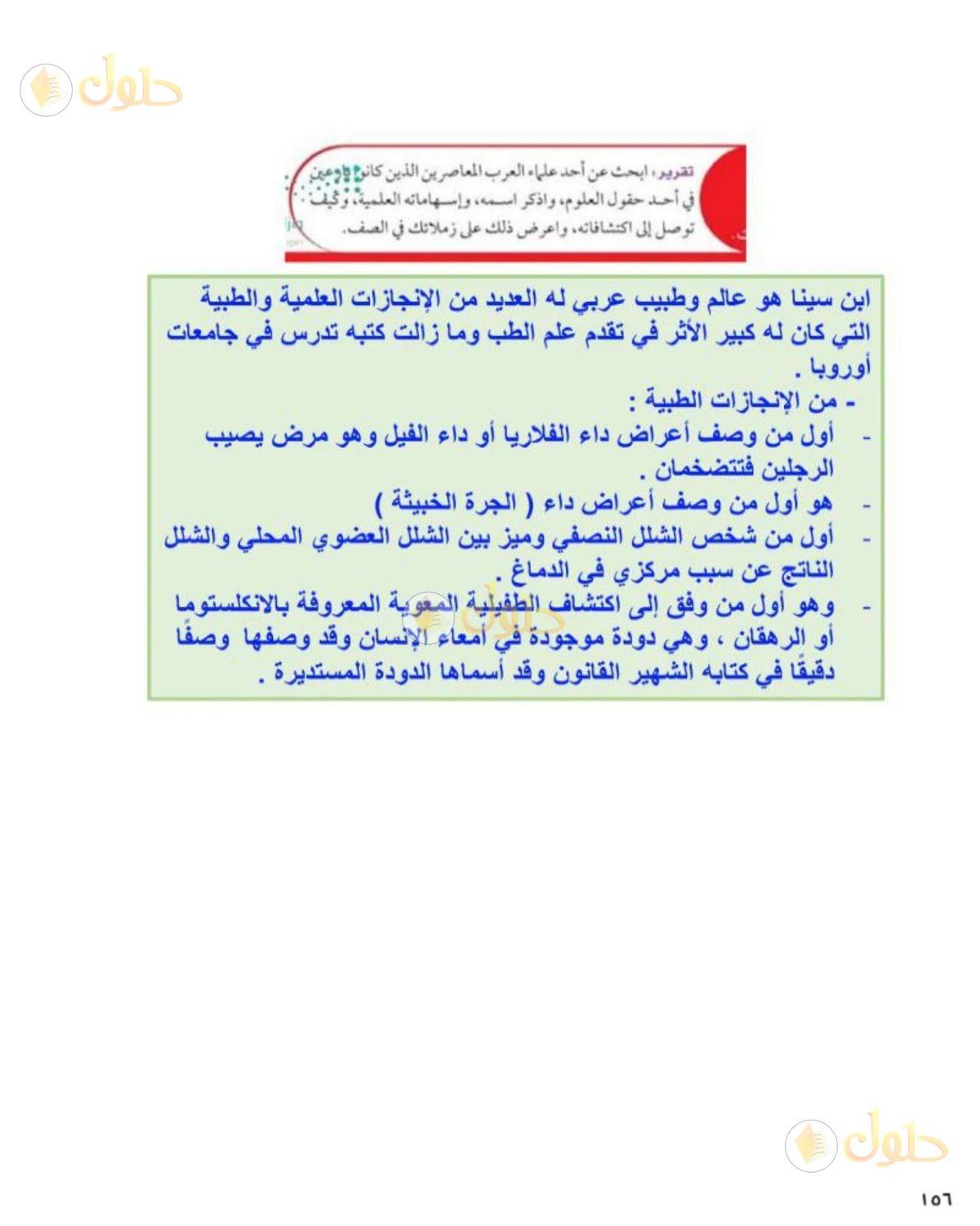 حل علوم الصف الثاني المتوسط صفحة 156 الجزء 2