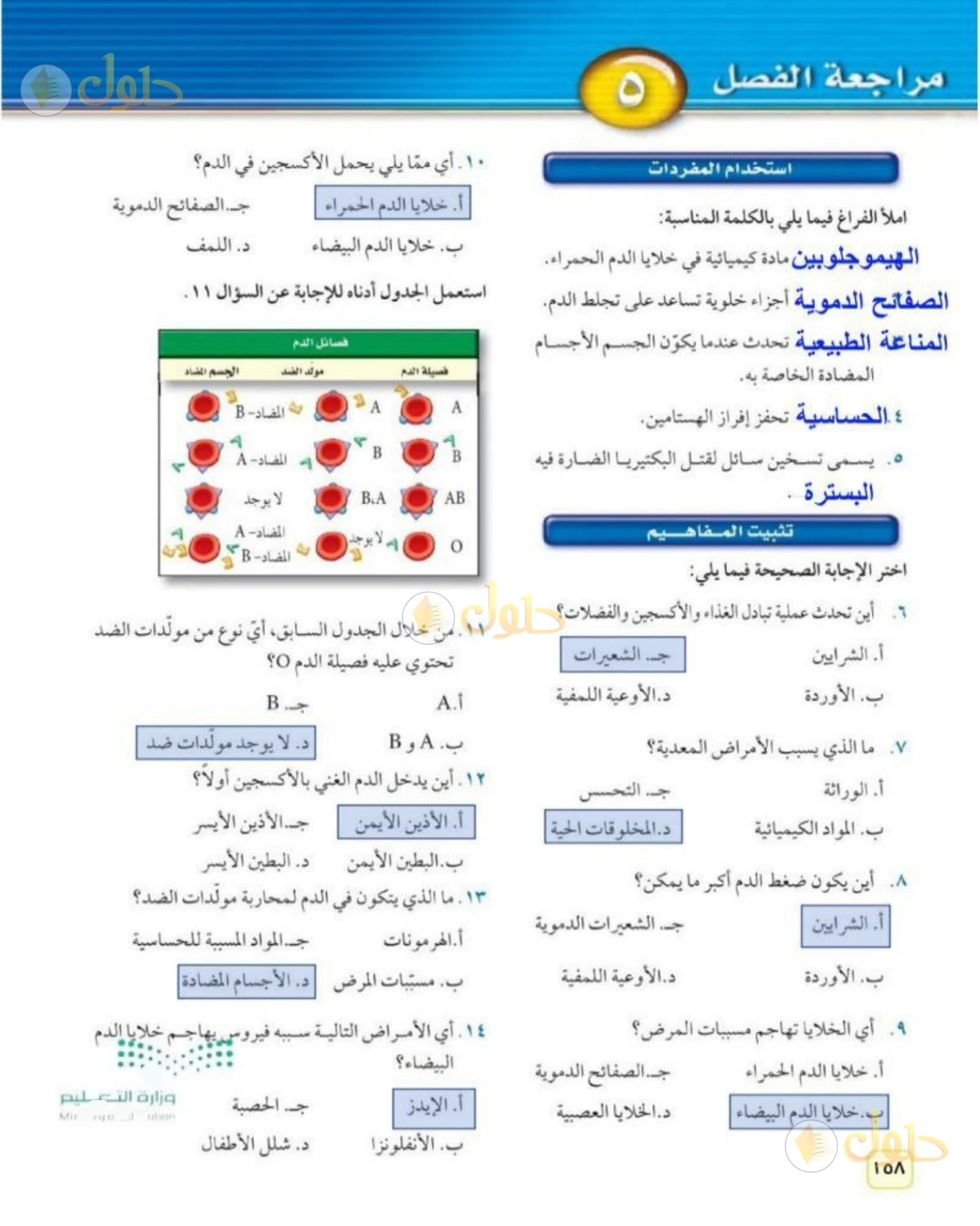 حل علوم الصف الثاني المتوسط صفحة 158 الجزء 1