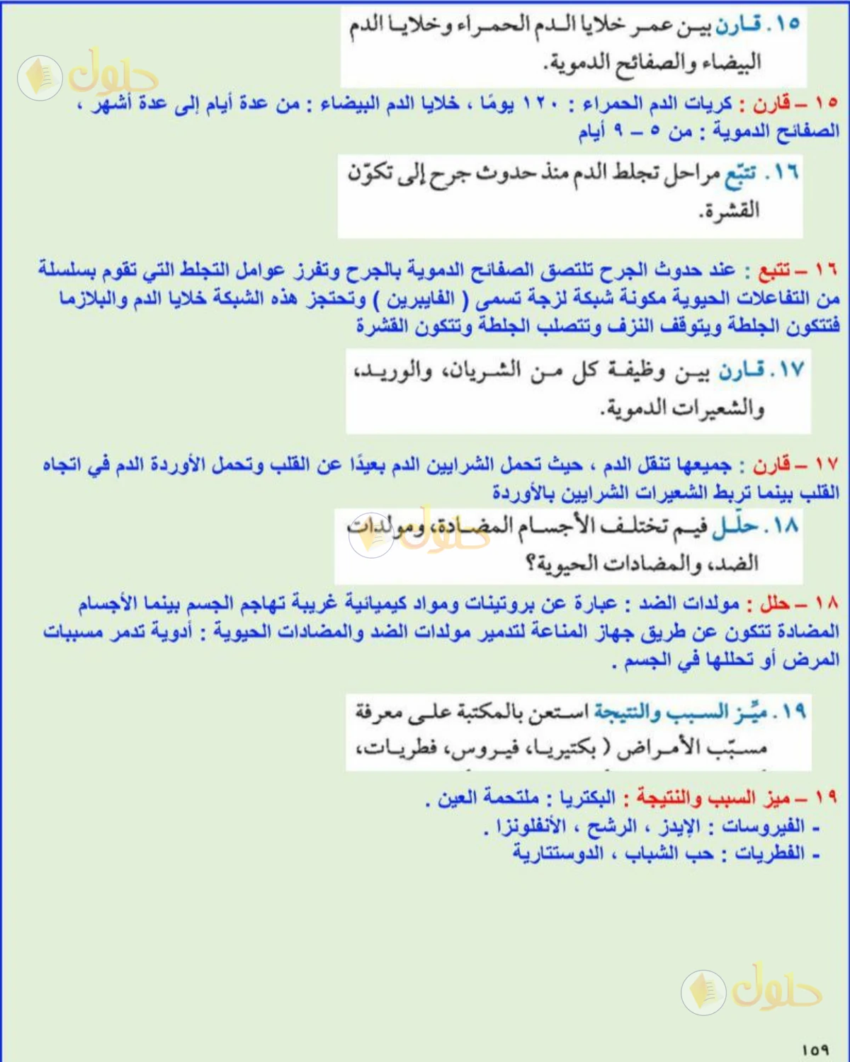 حل علوم الصف الثاني المتوسط صفحة 159 الجزء 2