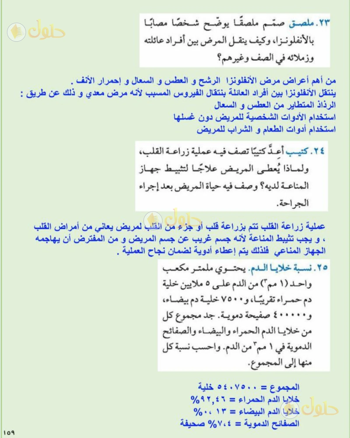 حل علوم الصف الثاني المتوسط صفحة 159 الجزء 4