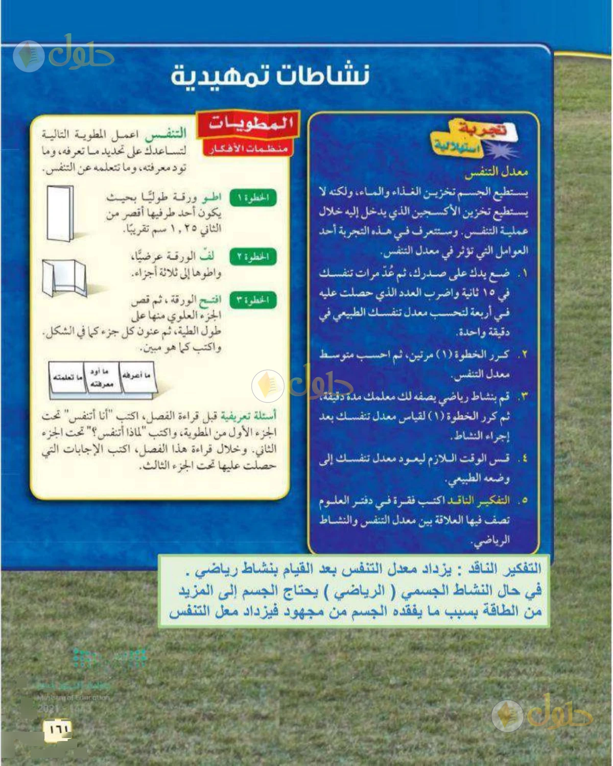 حل علوم الصف الثاني المتوسط صفحة 161 الجزء 1