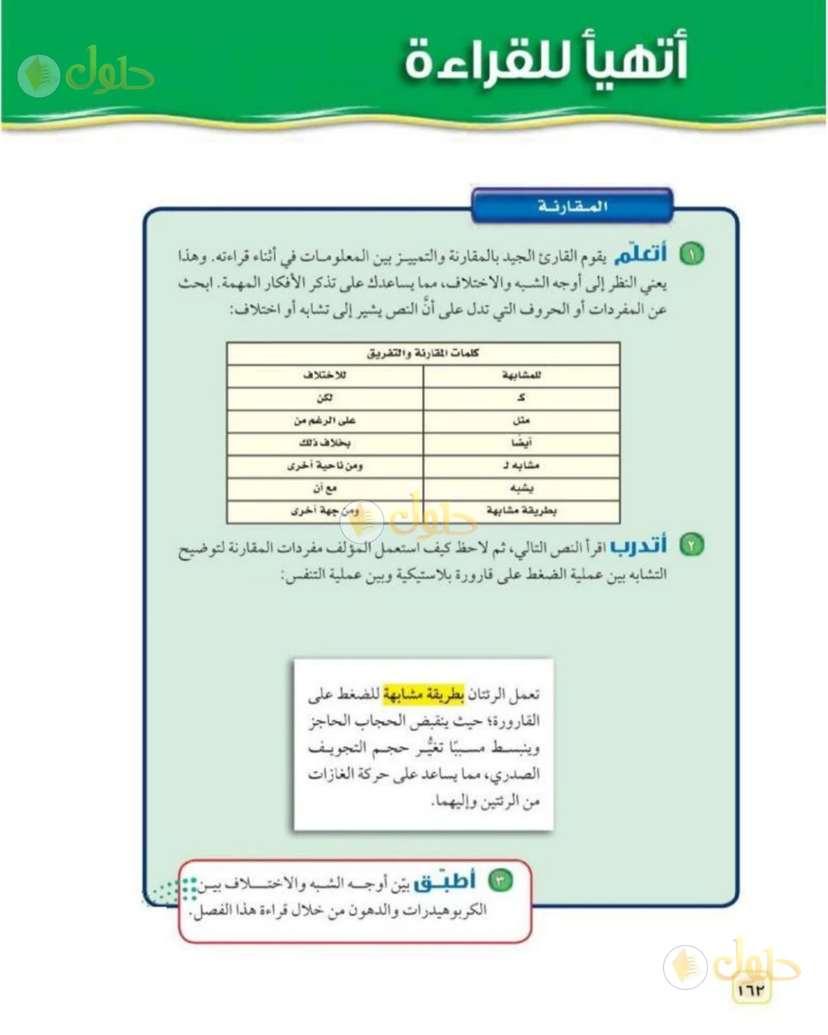 حل علوم الصف الثاني المتوسط صفحة 162 الجزء 1