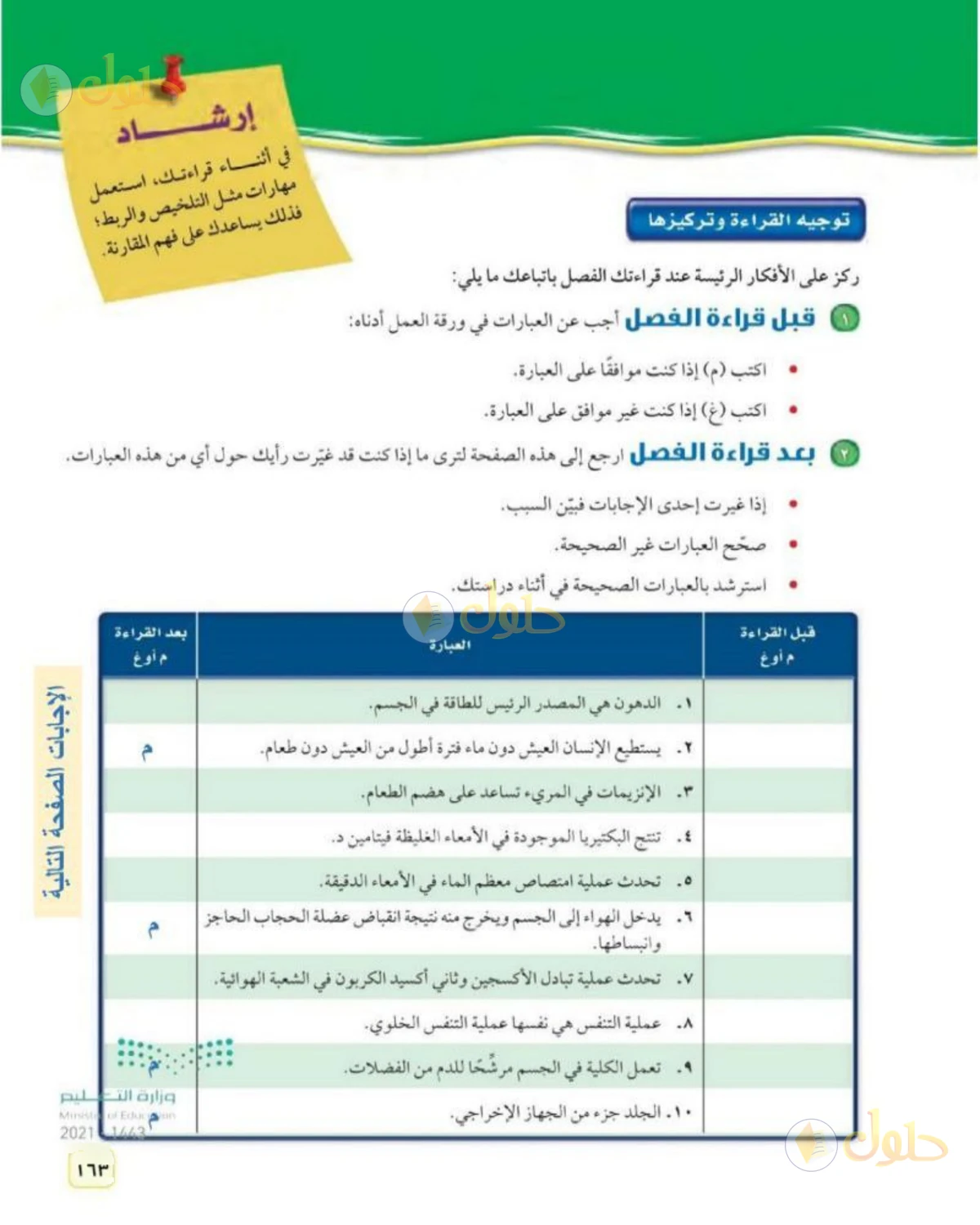 حل علوم الصف الثاني المتوسط صفحة 163 الجزء 1