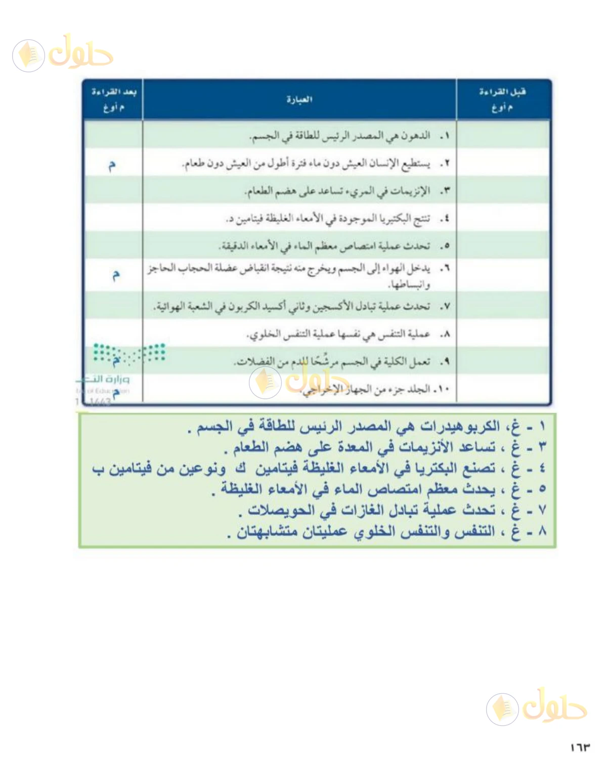حل علوم الصف الثاني المتوسط صفحة 163 الجزء 2