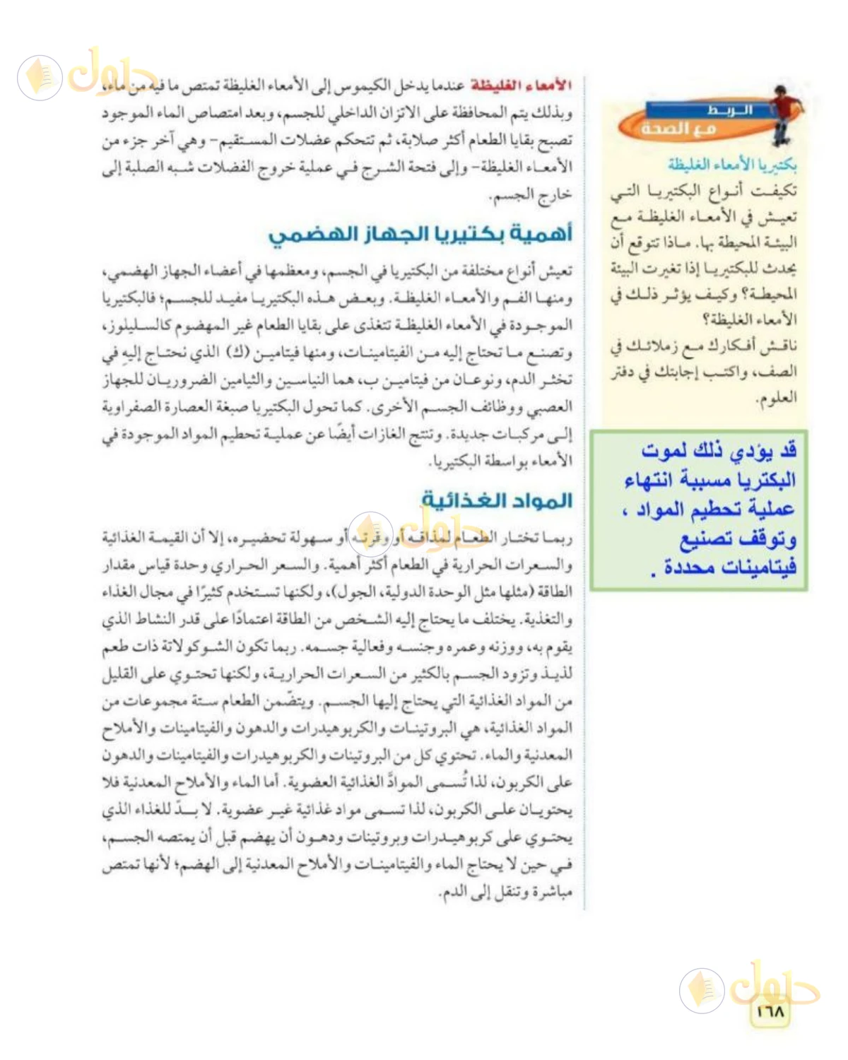 حل علوم الصف الثاني المتوسط صفحة 168 الجزء 1