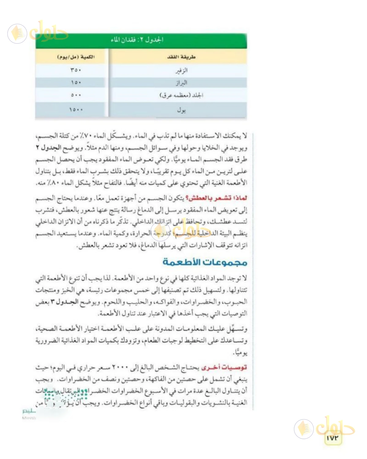 حل علوم الصف الثاني المتوسط صفحة 172 الجزء 1