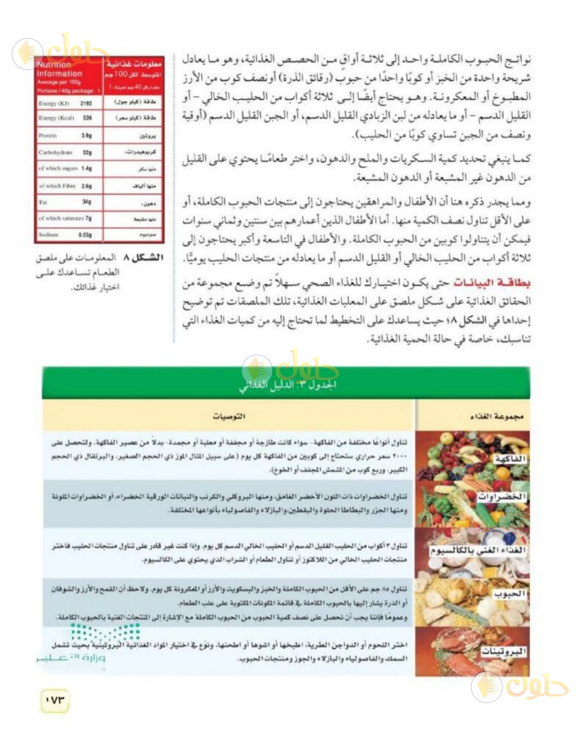 حل علوم الصف الثاني المتوسط صفحة 173 الجزء 1