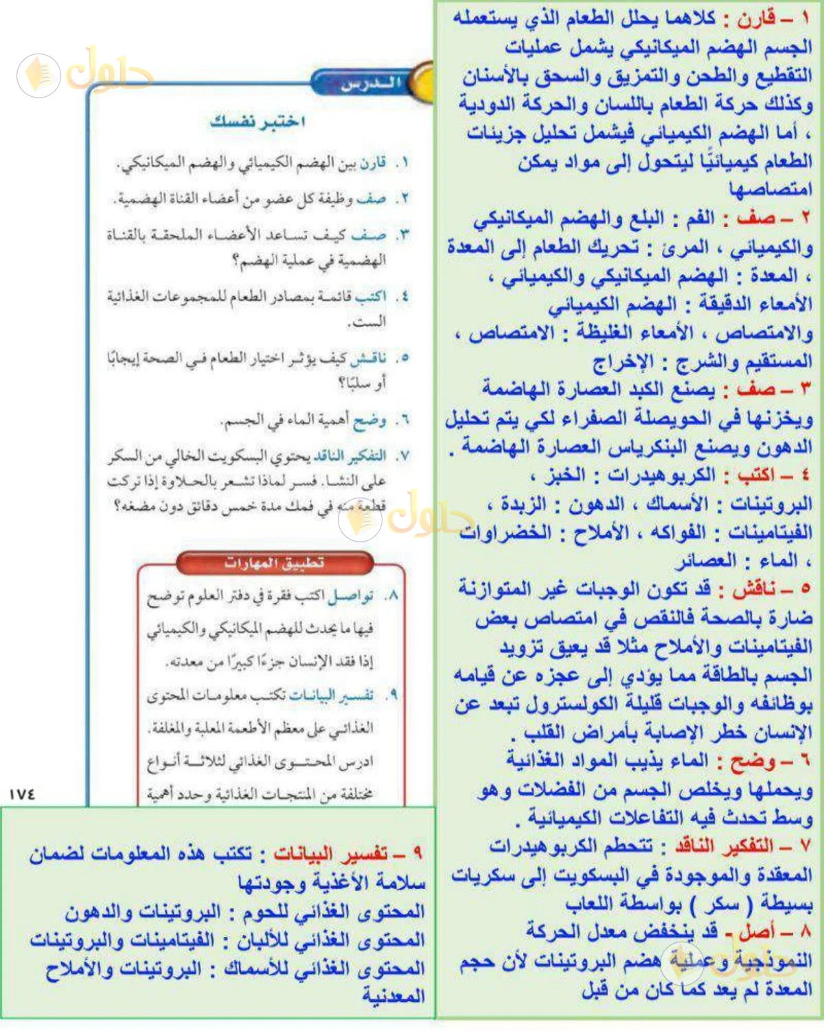 حل علوم الصف الثاني المتوسط صفحة 174 الجزء 1
