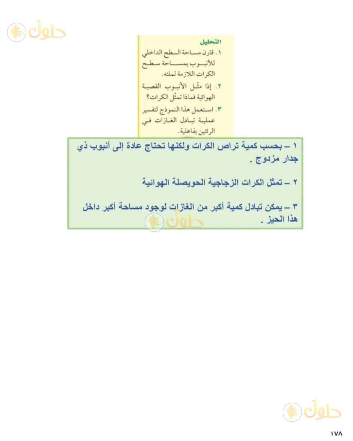حل علوم الصف الثاني المتوسط صفحة 178 الجزء 1