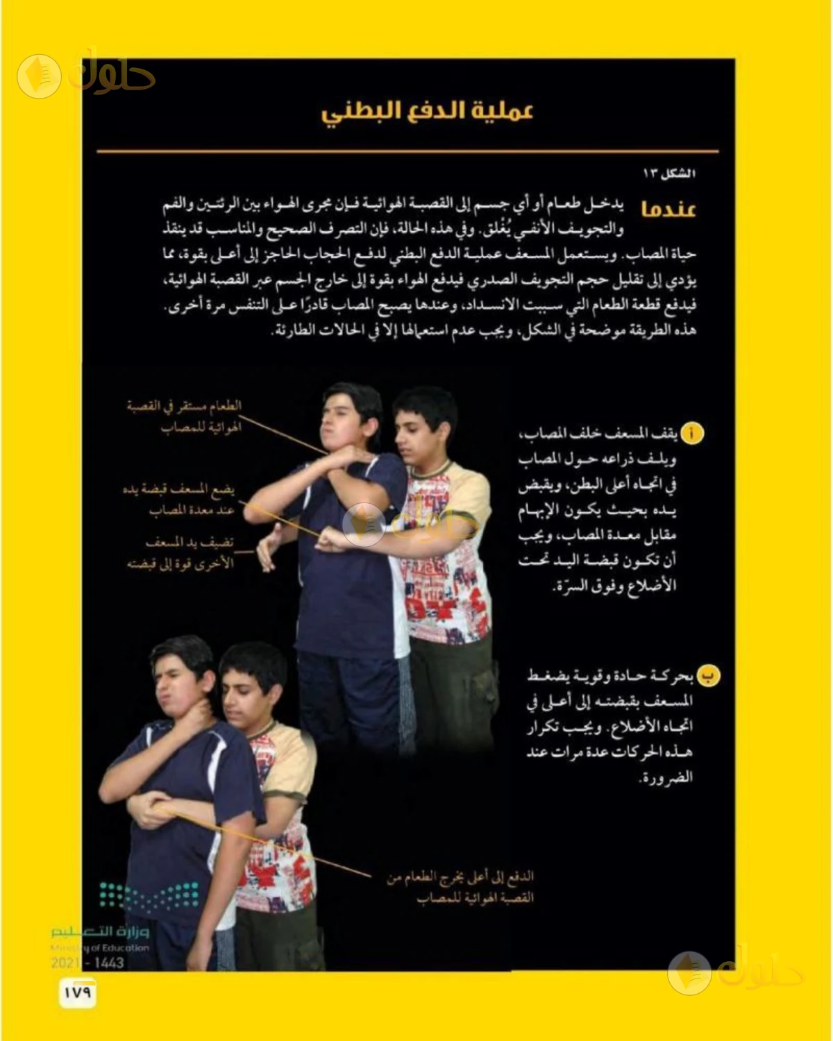 حل علوم الصف الثاني المتوسط صفحة 179 الجزء 1