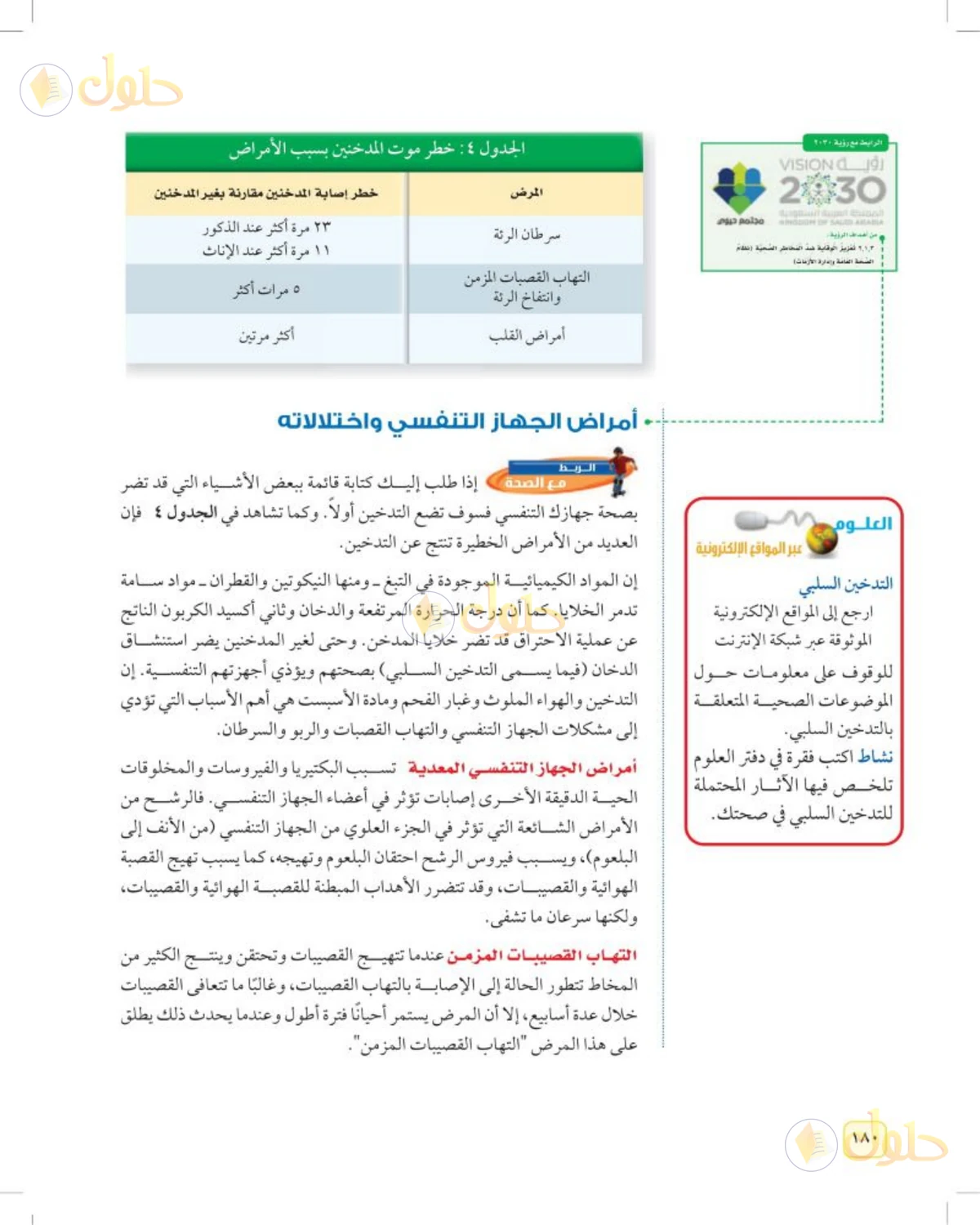 حل علوم الصف الثاني المتوسط صفحة 180 الجزء 1