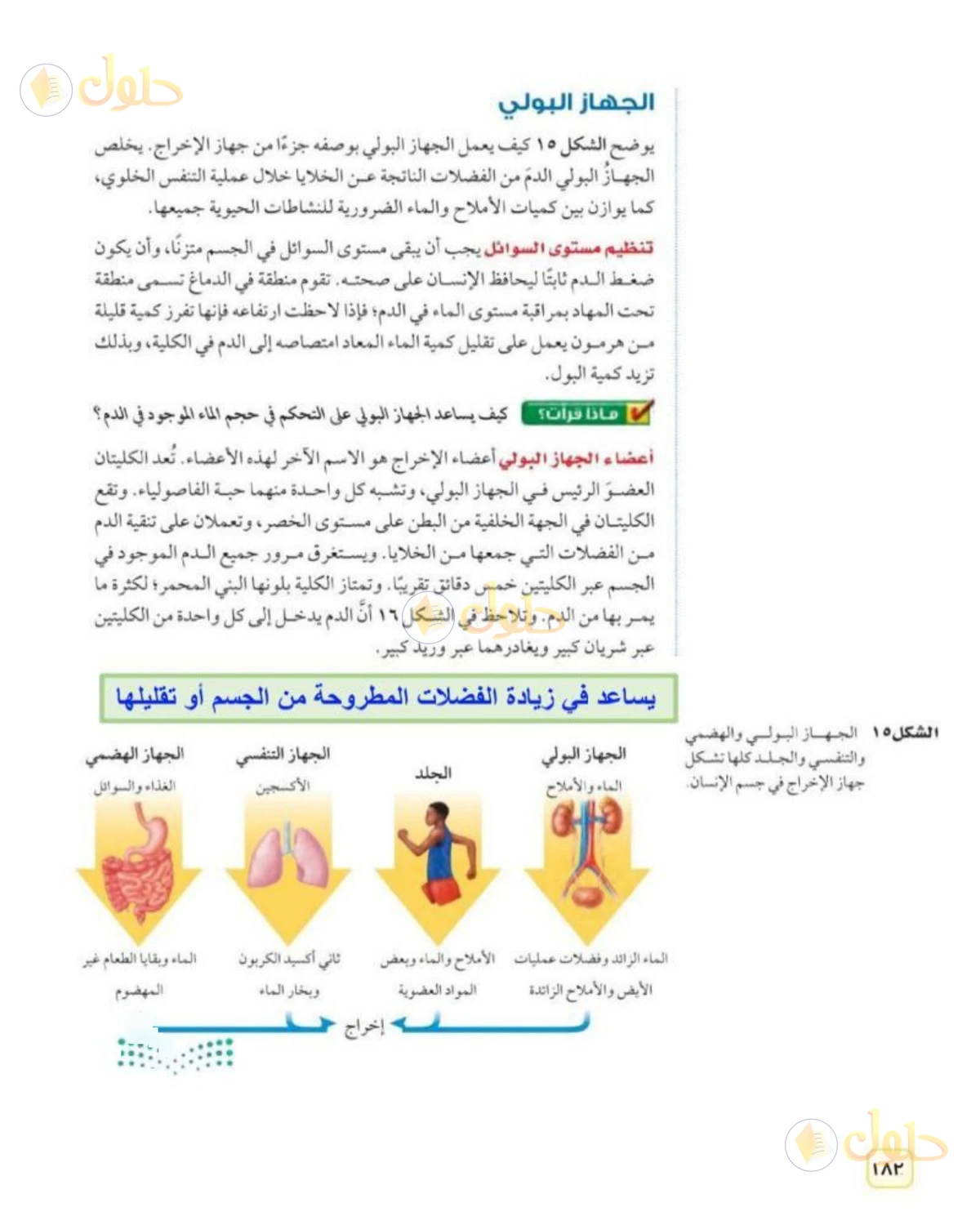 حل علوم الصف الثاني المتوسط صفحة 183 الجزء 1