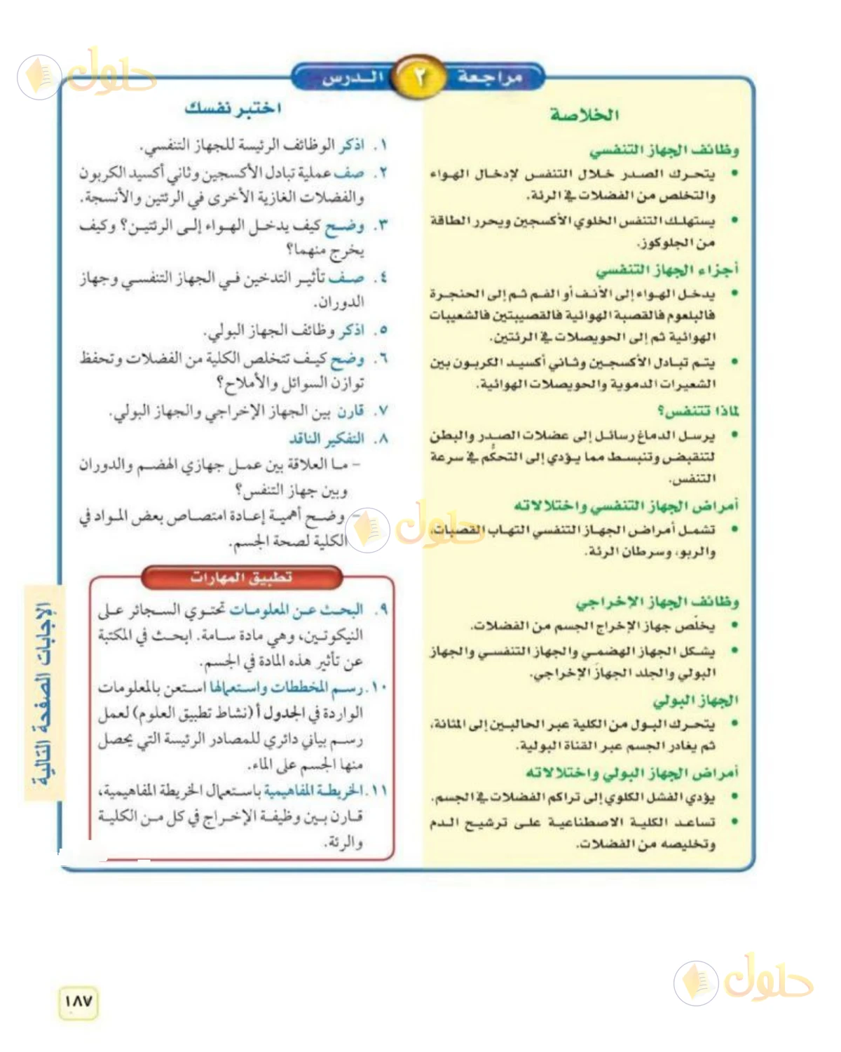حل علوم الصف الثاني المتوسط صفحة 187 الجزء 1