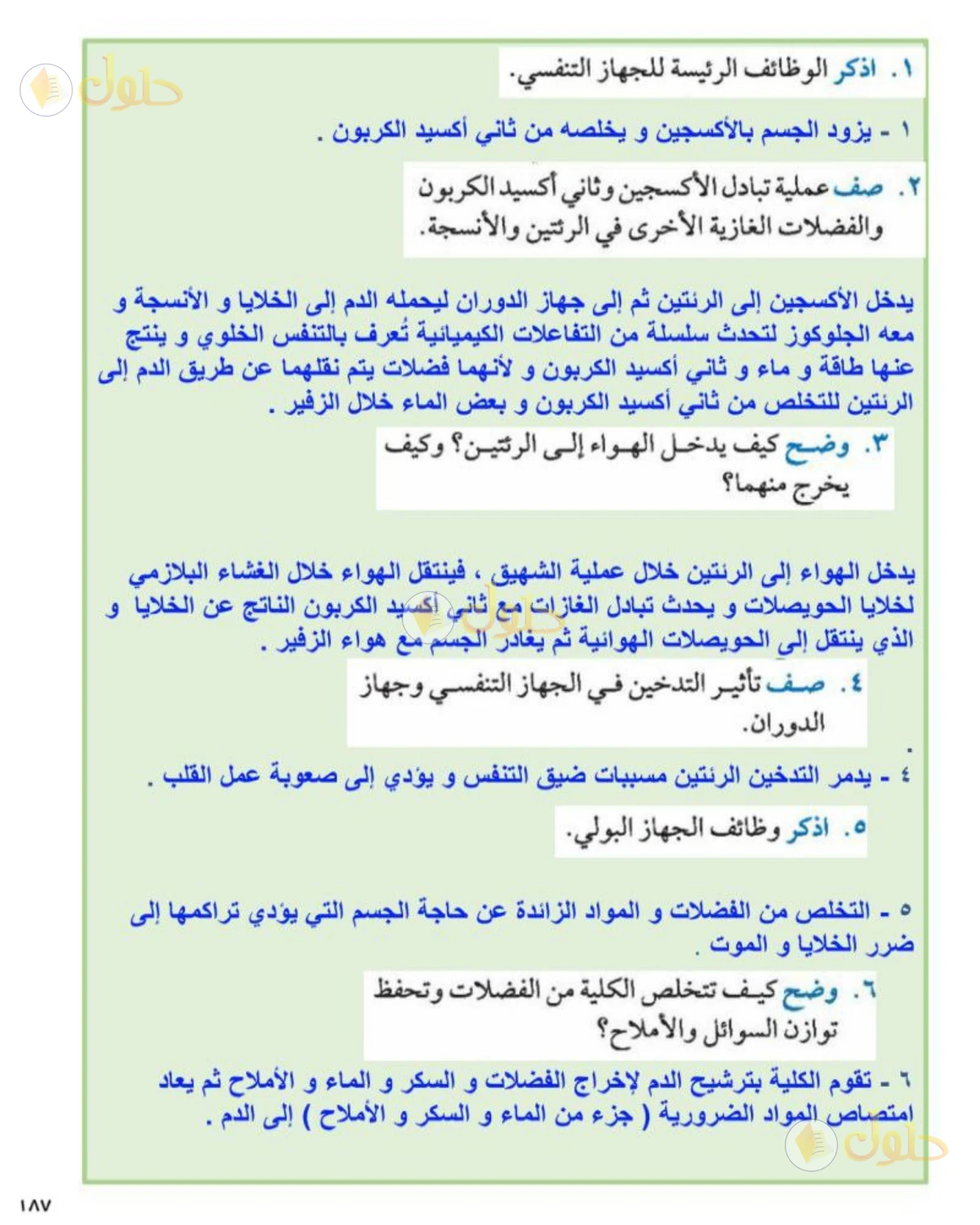 حل علوم الصف الثاني المتوسط صفحة 187 الجزء 2