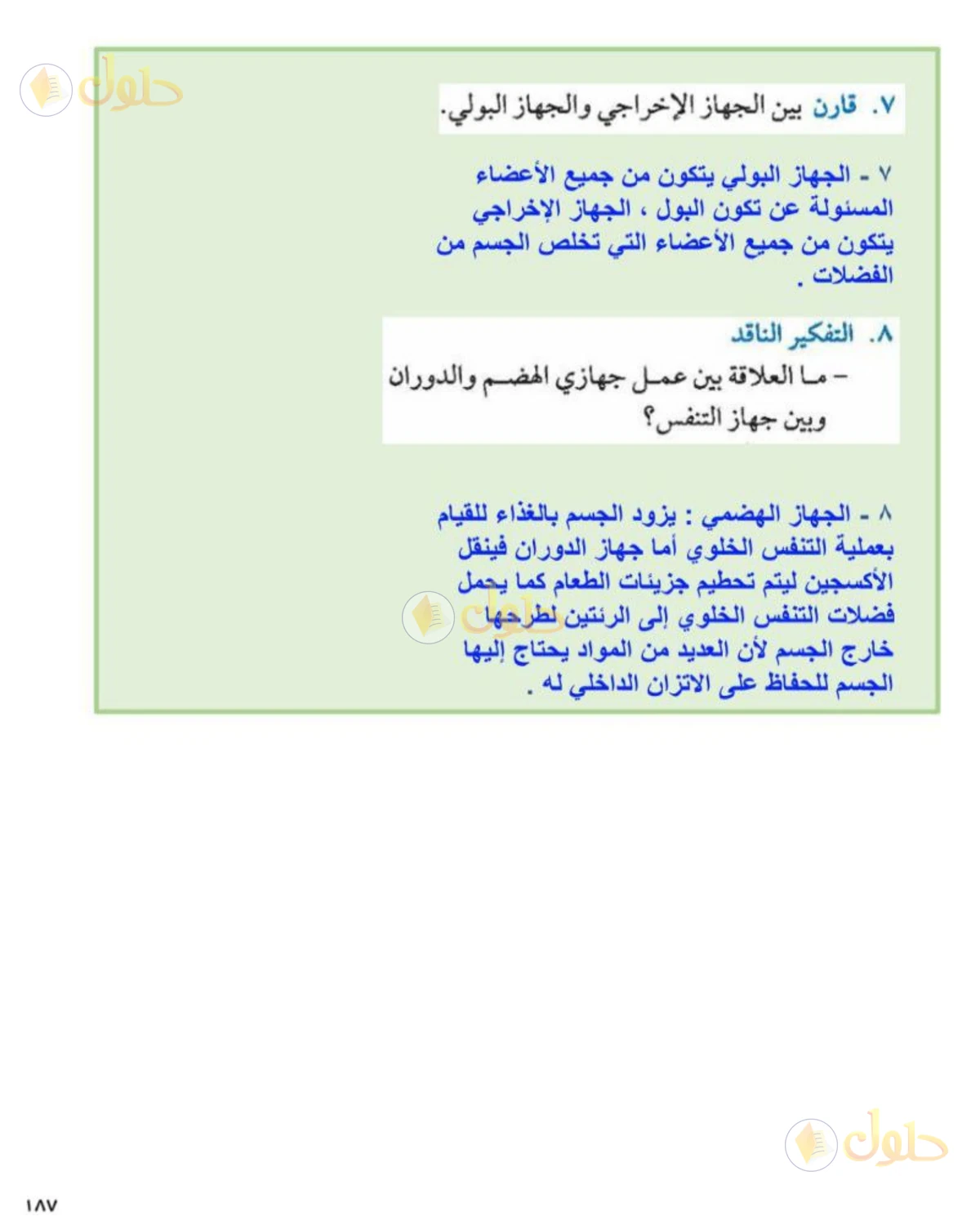 حل علوم الصف الثاني المتوسط صفحة 187 الجزء 3