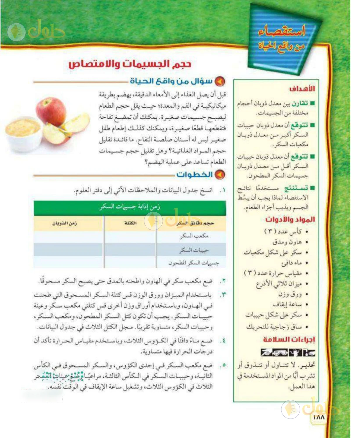حل علوم الصف الثاني المتوسط صفحة 188 الجزء 1