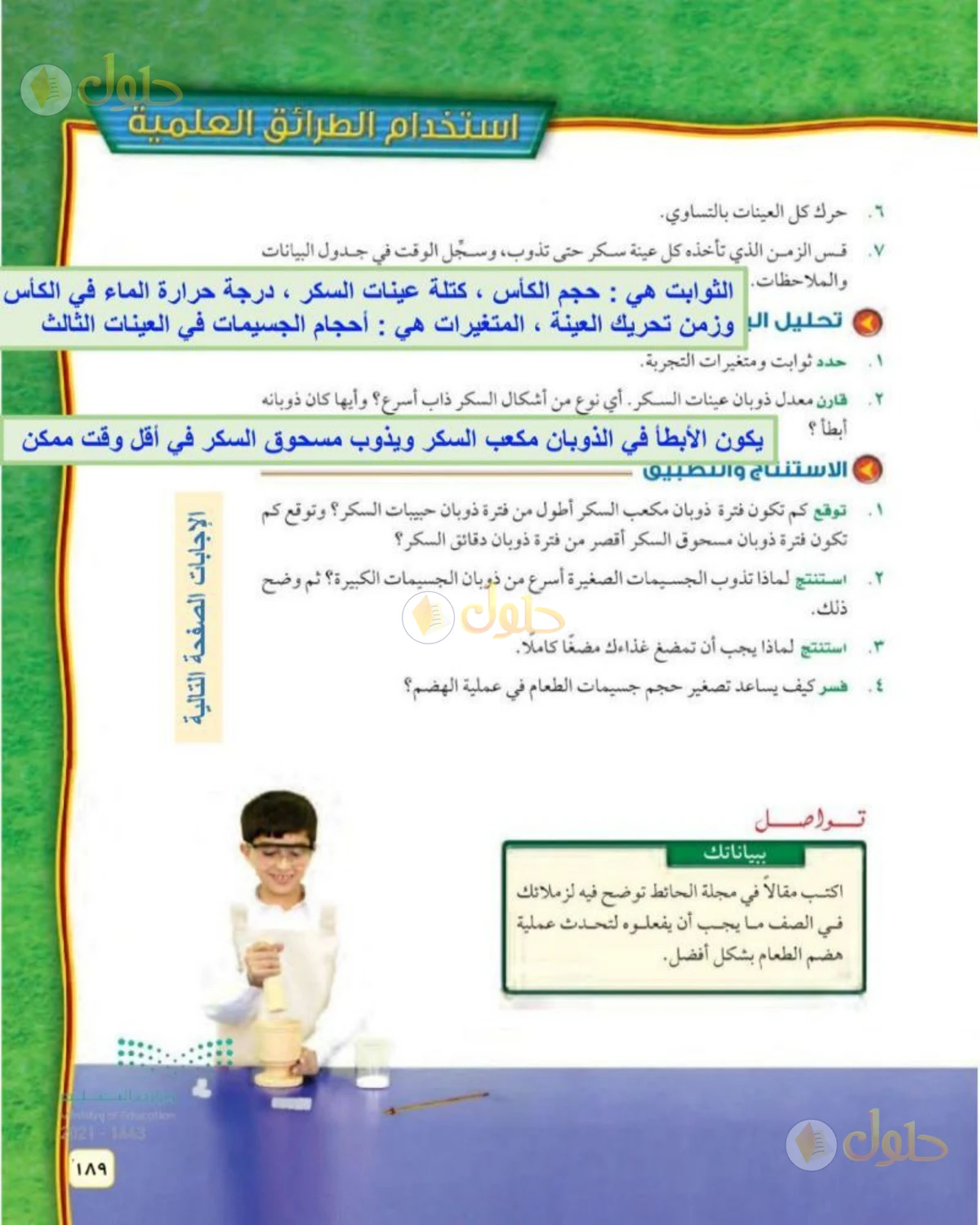 حل علوم الصف الثاني المتوسط صفحة 189 الجزء 1