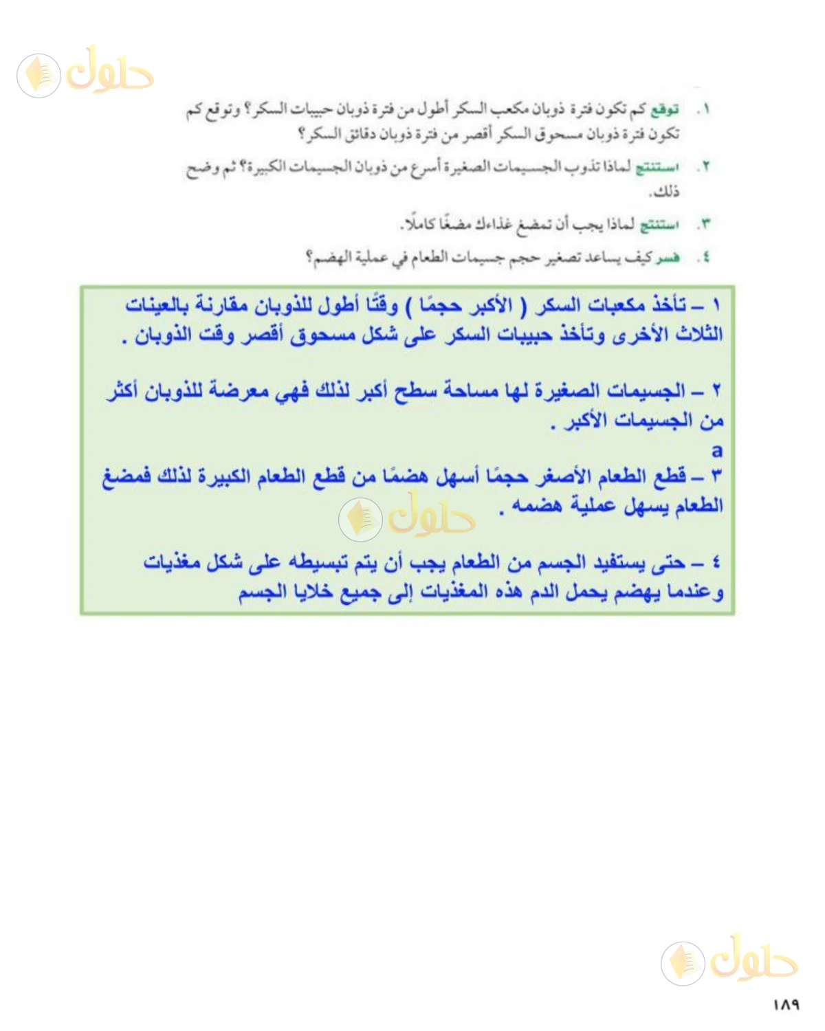 حل علوم الصف الثاني المتوسط صفحة 189 الجزء 2