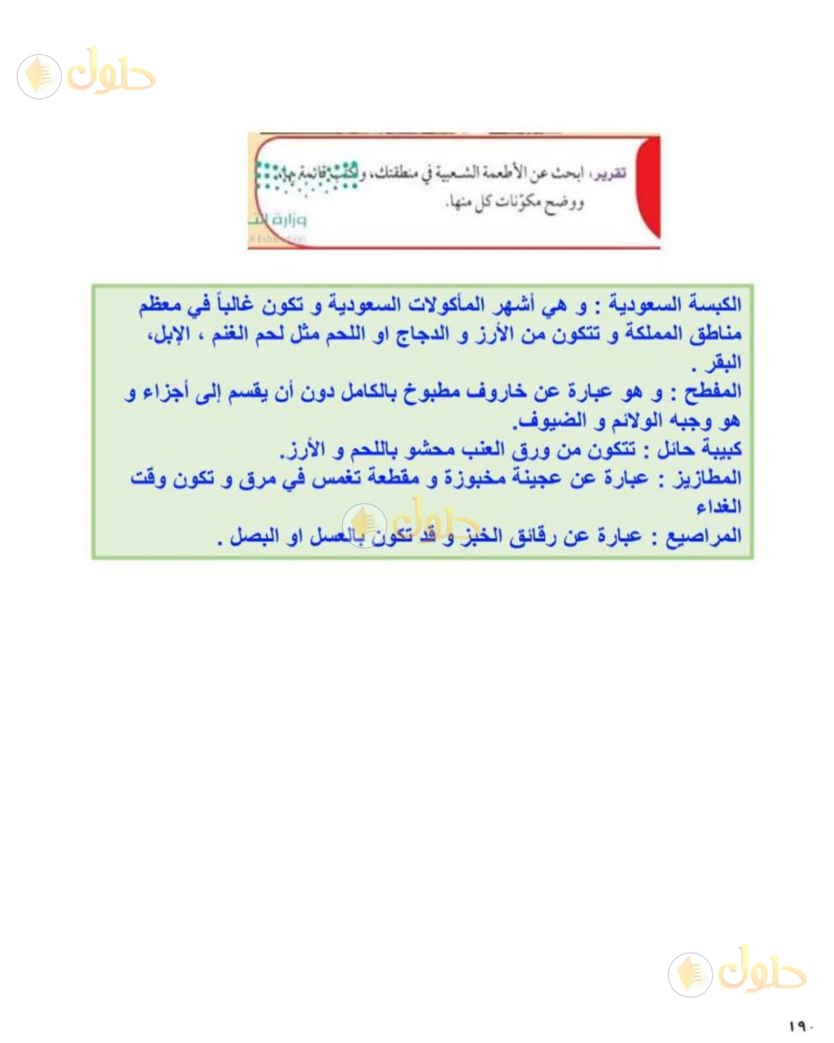 حل علوم الصف الثاني المتوسط صفحة 190 الجزء 2