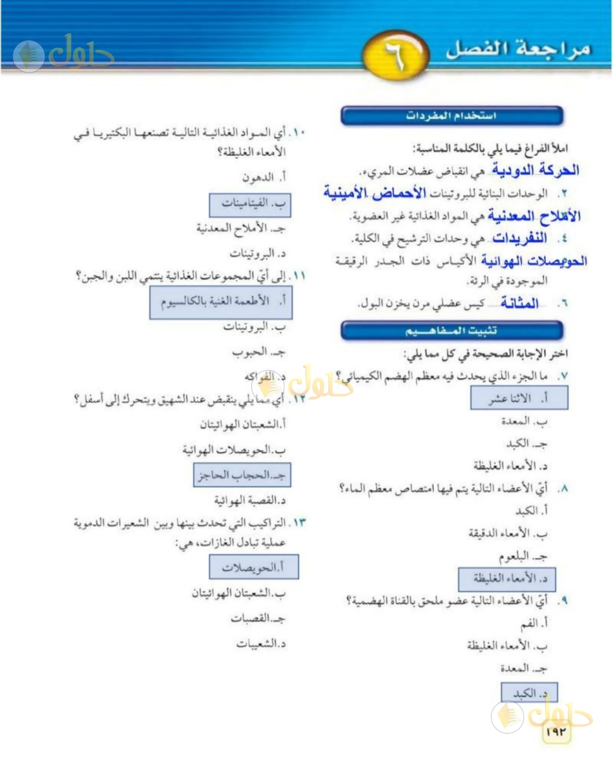حل علوم الصف الثاني المتوسط صفحة 192 الجزء 1