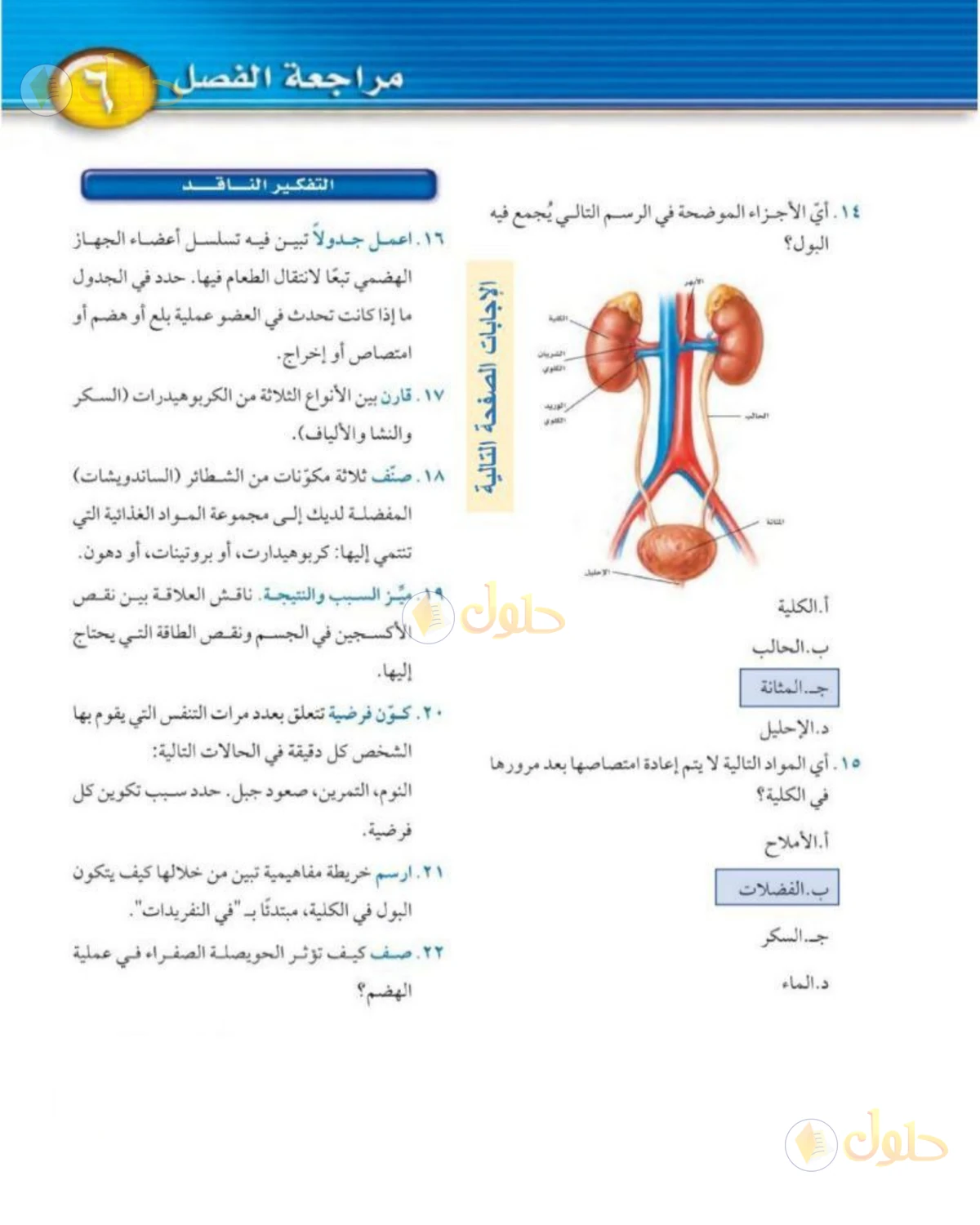 حل علوم الصف الثاني المتوسط صفحة 192 الجزء 2