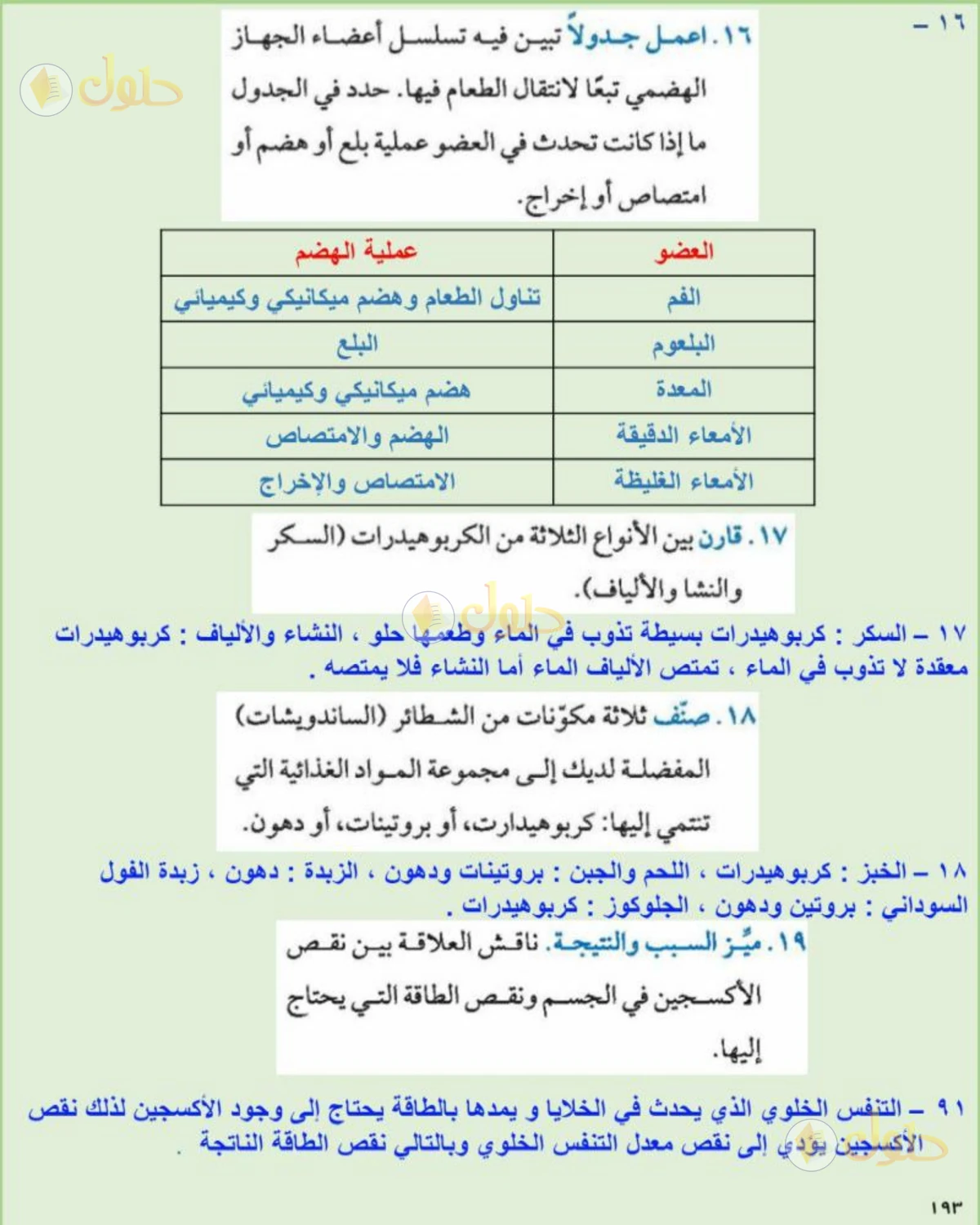 حل علوم الصف الثاني المتوسط صفحة 193 الجزء 1