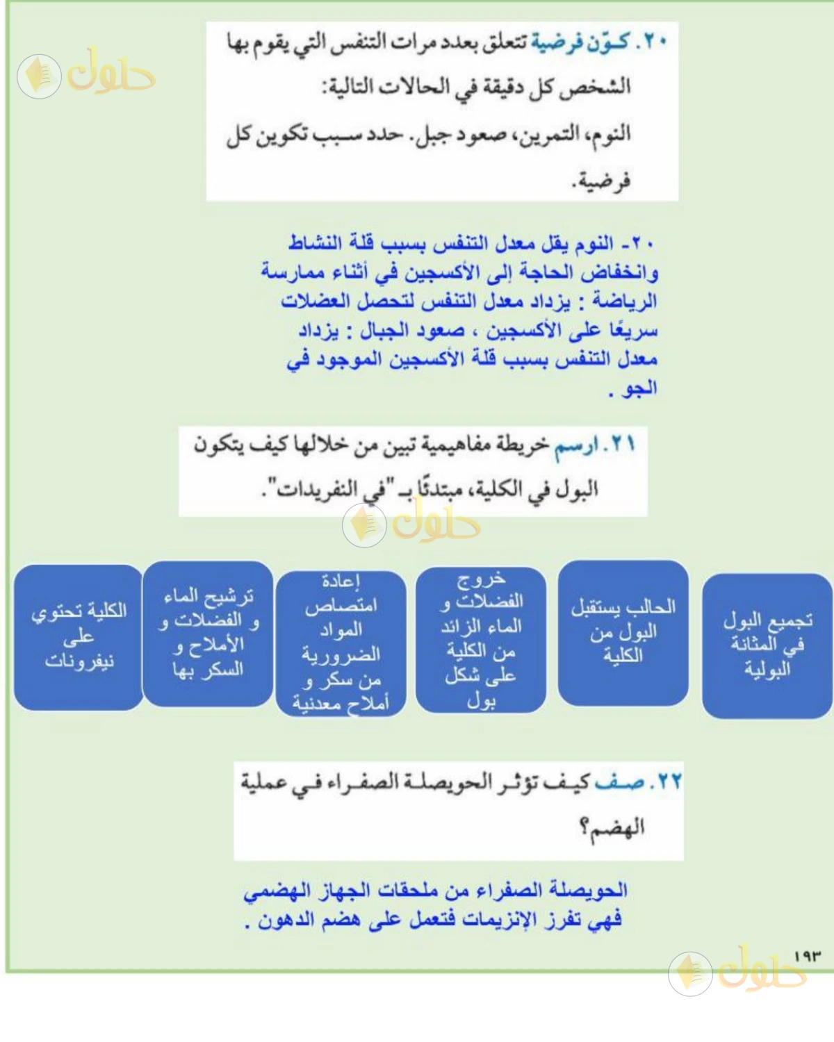 حل علوم الصف الثاني المتوسط صفحة 193 الجزء 2