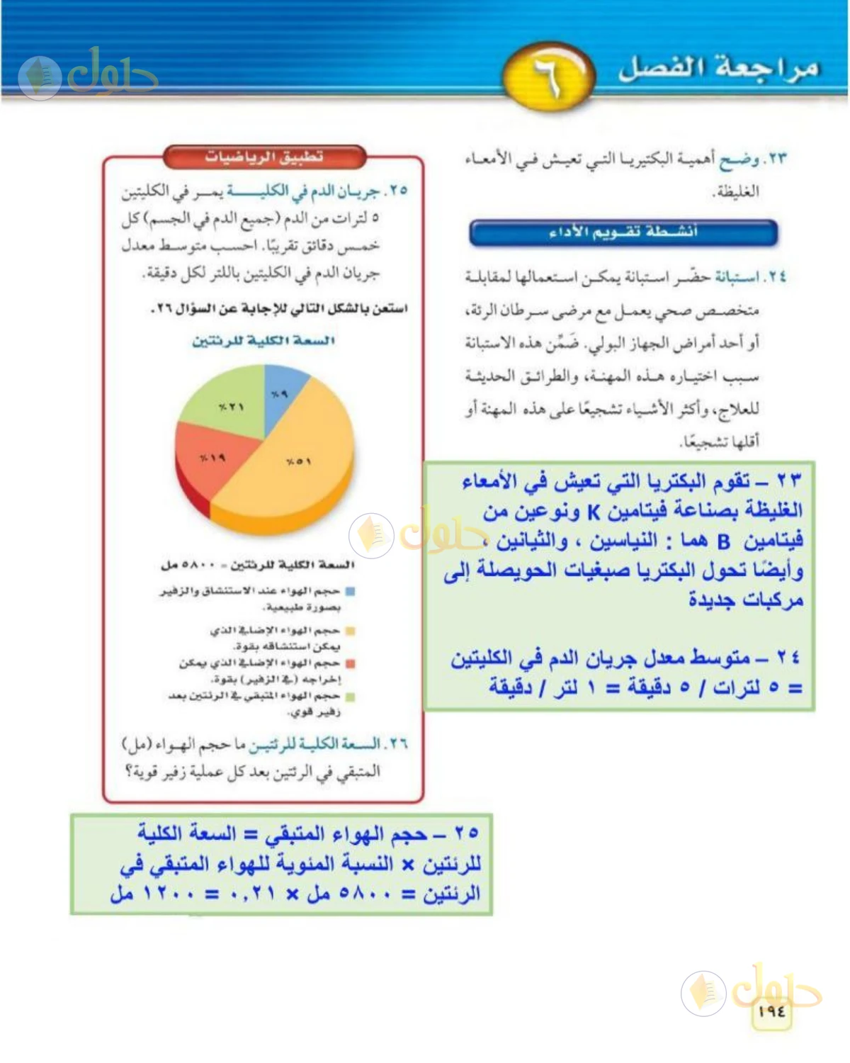 حل علوم الصف الثاني المتوسط صفحة 194 الجزء 1