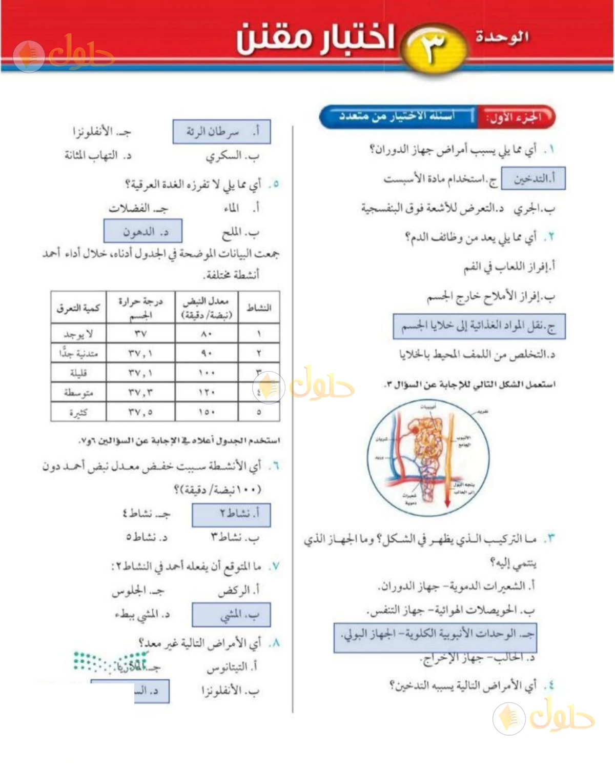 حل علوم الصف الثاني المتوسط صفحة 195 الجزء 1