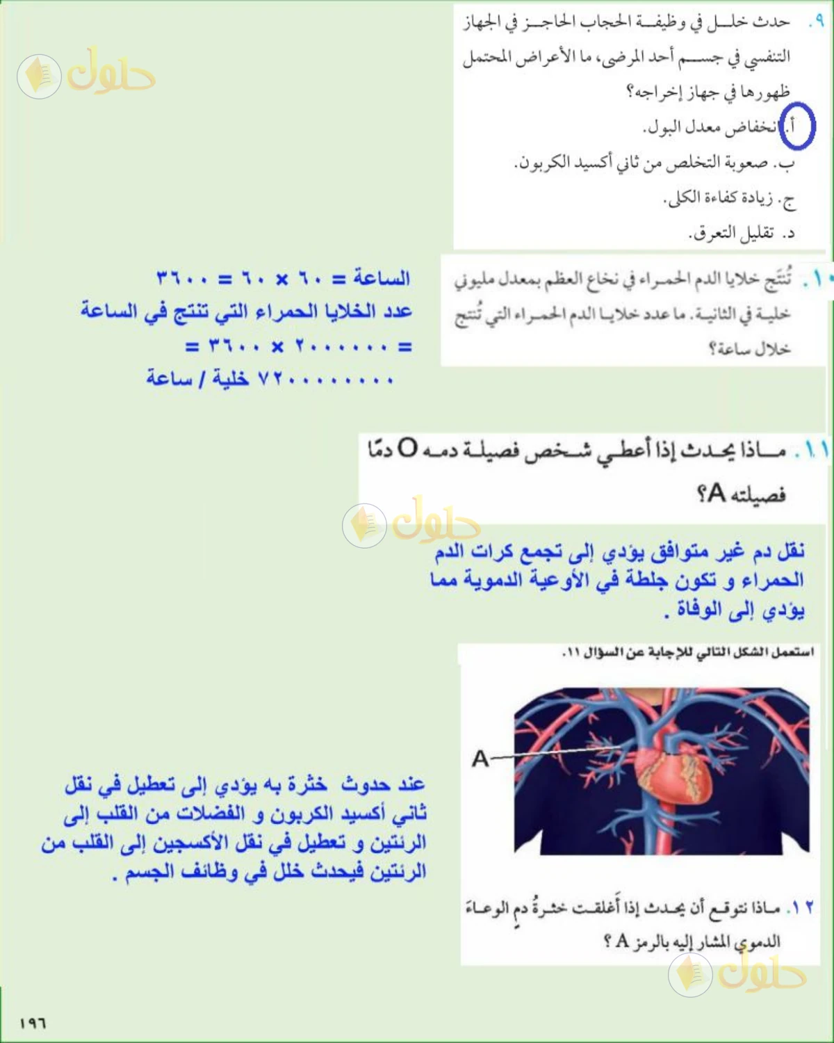 حل علوم الصف الثاني المتوسط صفحة 196 الجزء 1