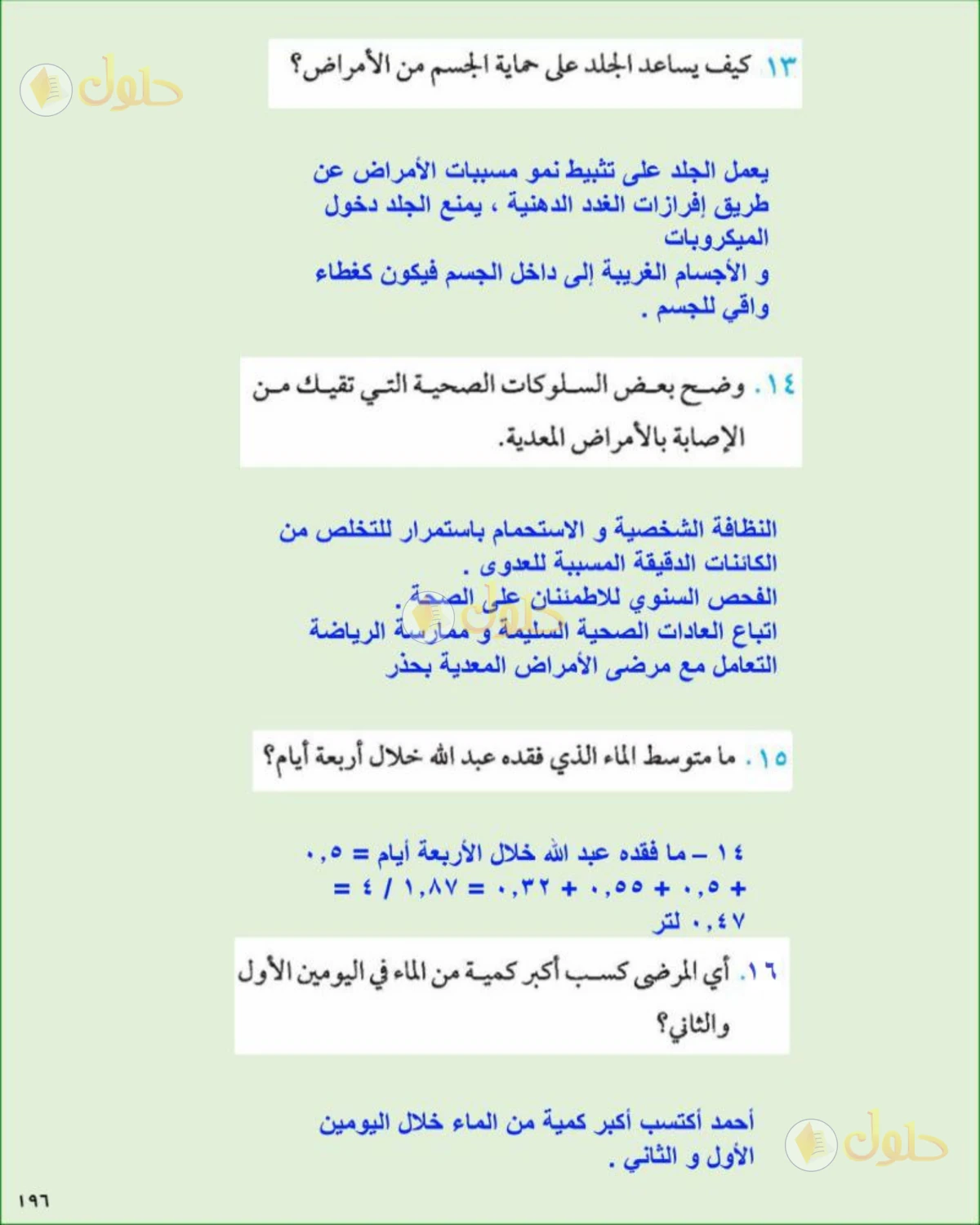 حل علوم الصف الثاني المتوسط صفحة 196 الجزء 2