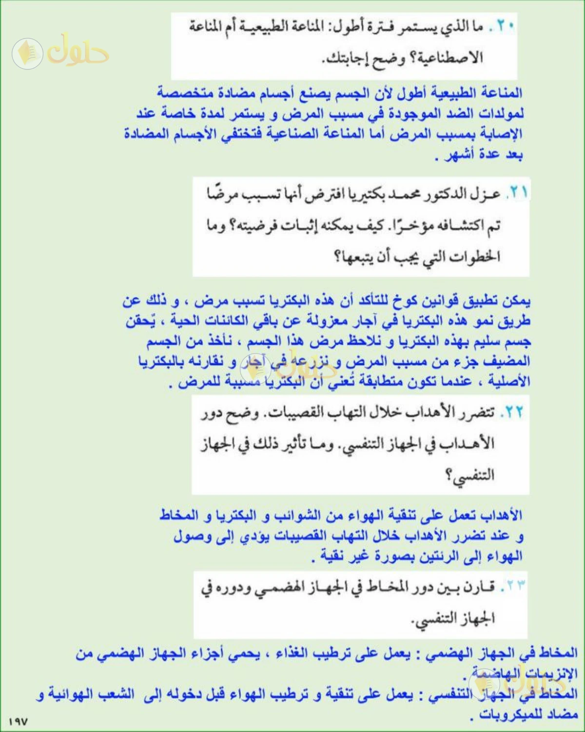 حل علوم الصف الثاني المتوسط صفحة 197 الجزء 2