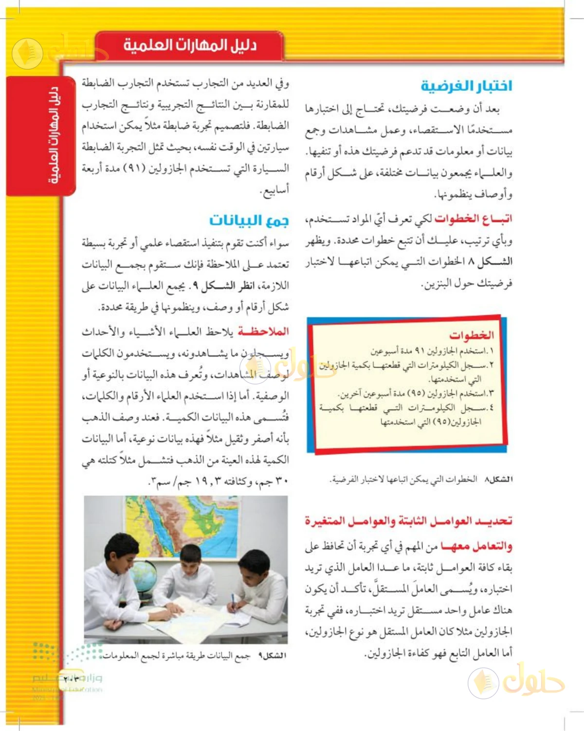 حل علوم الصف الثاني المتوسط صفحة 203 الجزء 1