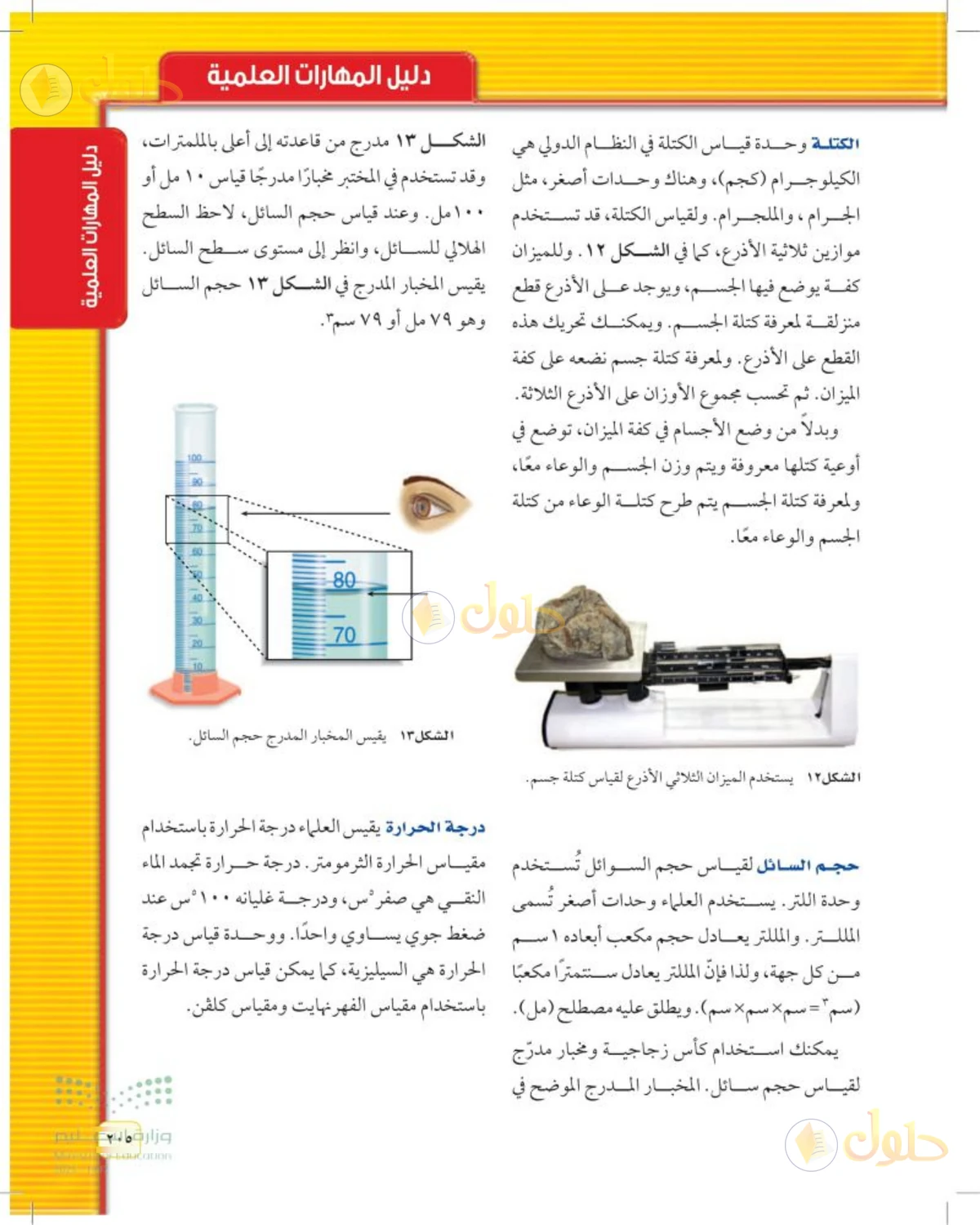 حل علوم الصف الثاني المتوسط صفحة 205 الجزء 1