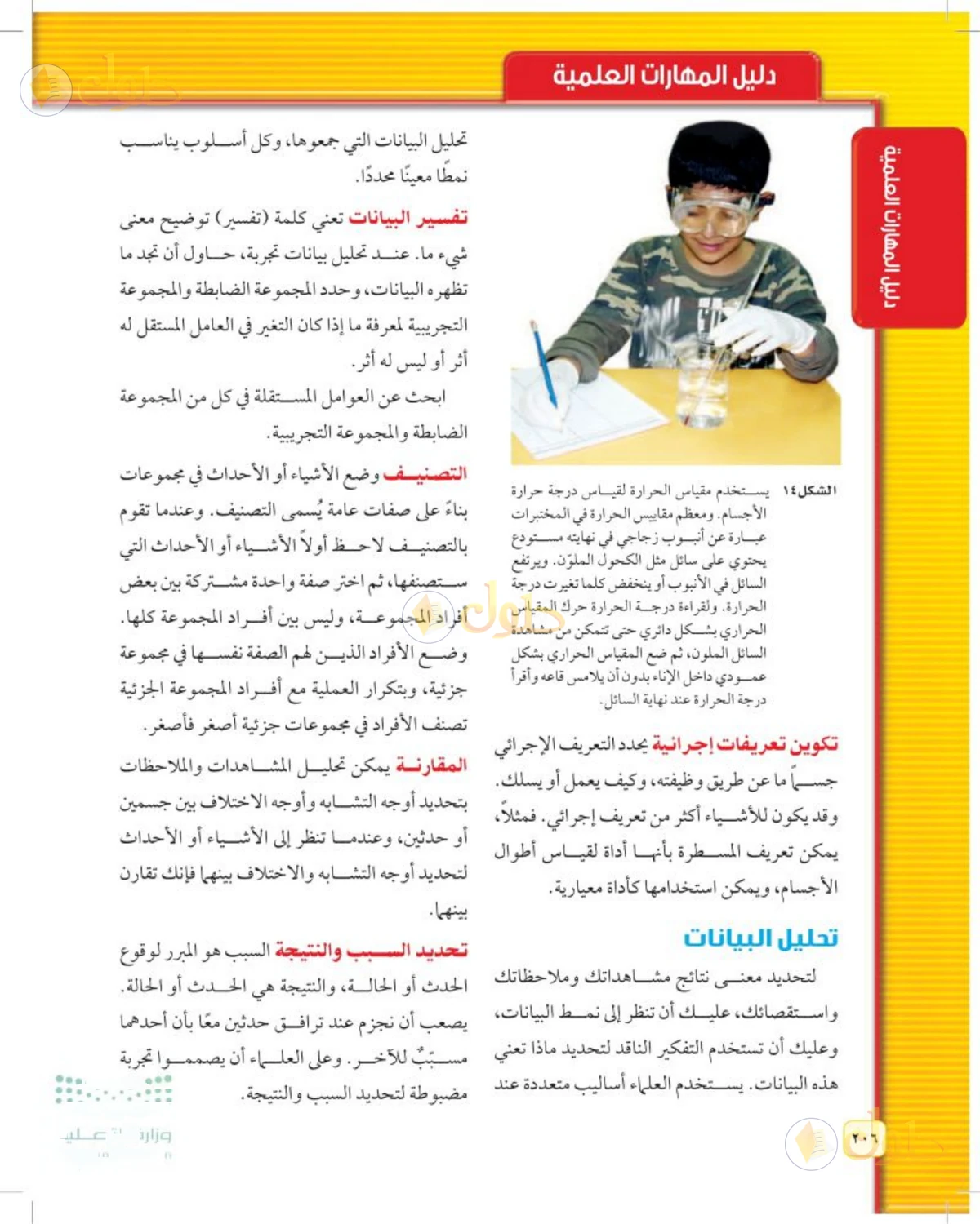 حل علوم الصف الثاني المتوسط صفحة 206 الجزء 1