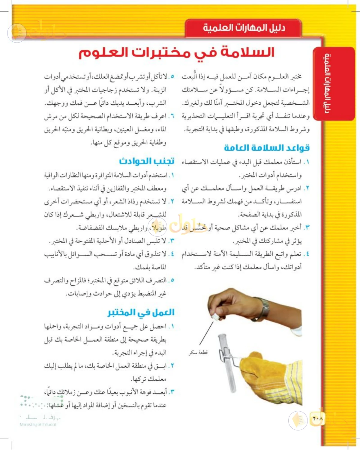 حل علوم الصف الثاني المتوسط صفحة 208 الجزء 1