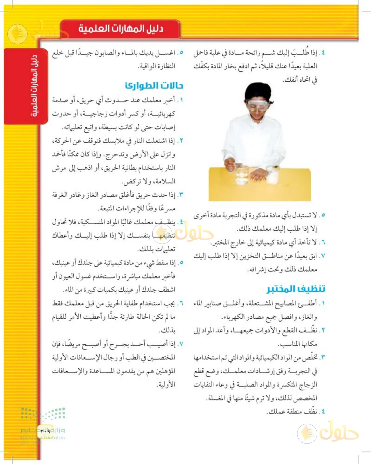 حل علوم الصف الثاني المتوسط صفحة 209 الجزء 1