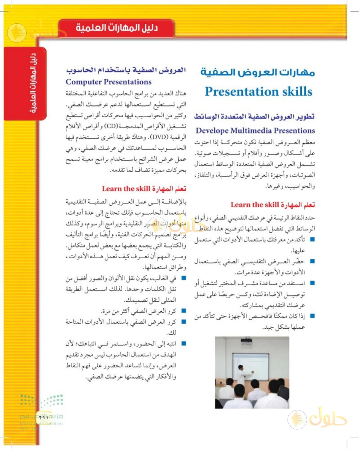 حل علوم الصف الثاني المتوسط صفحة 211 الجزء 1